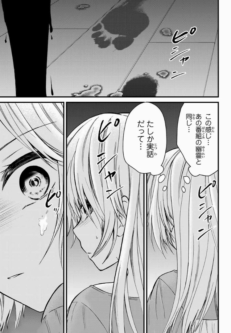 お嬢様の僕 - 第21話 - Page 7