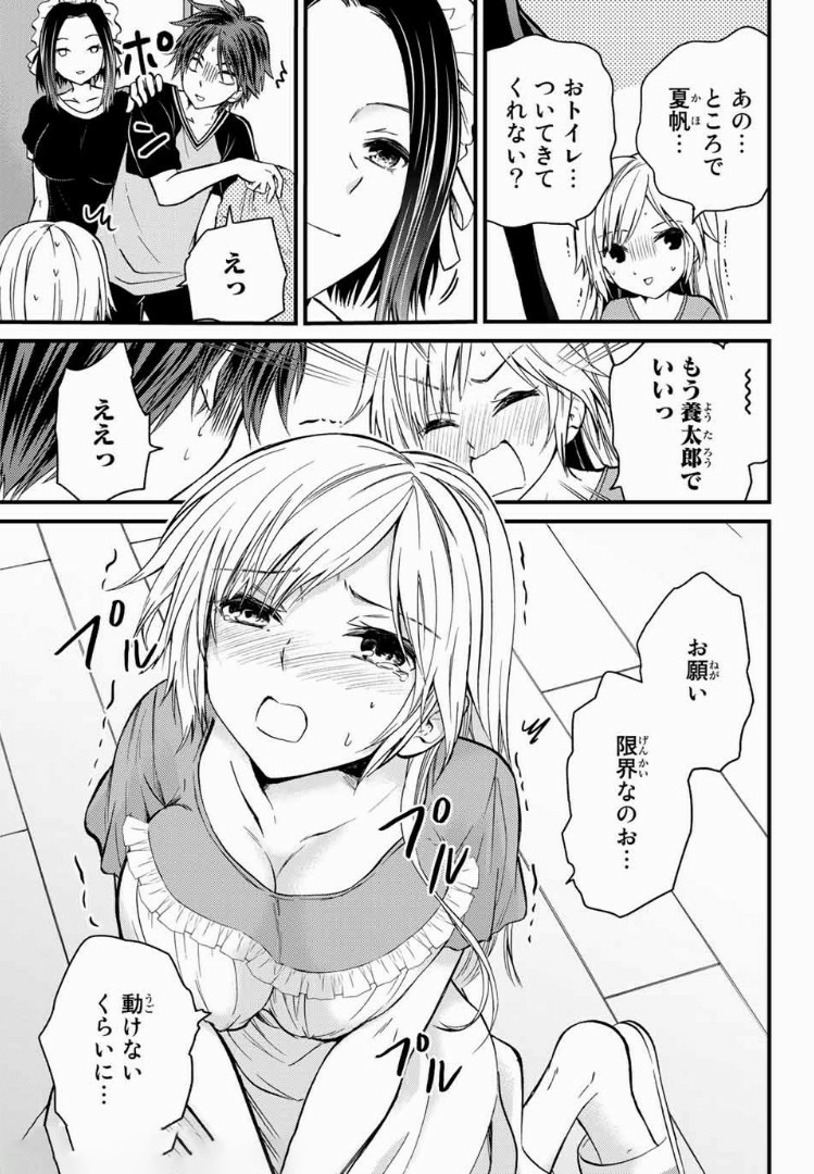 お嬢様の僕 - 第21話 - Page 11