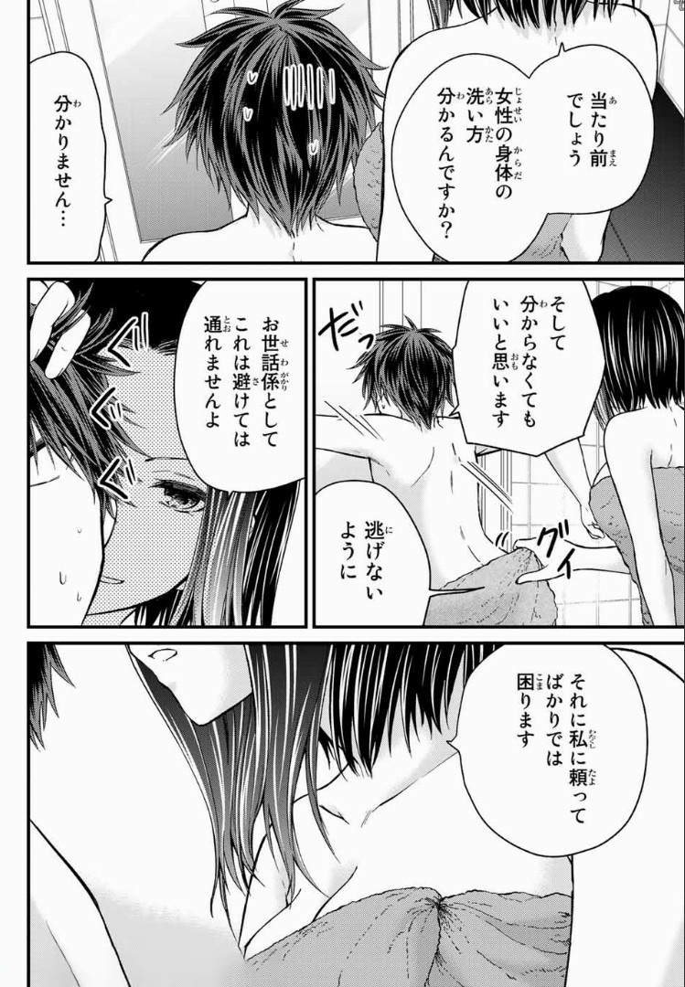 お嬢様の僕 - 第20話 - Page 2