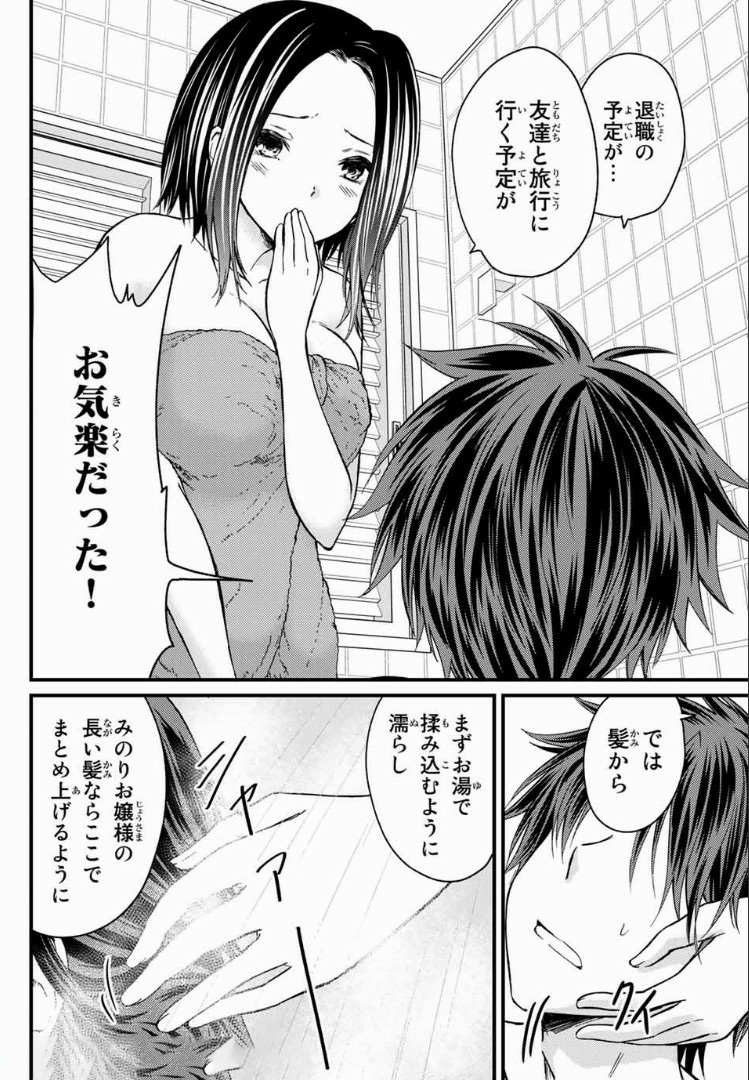 お嬢様の僕 - 第20話 - Page 4