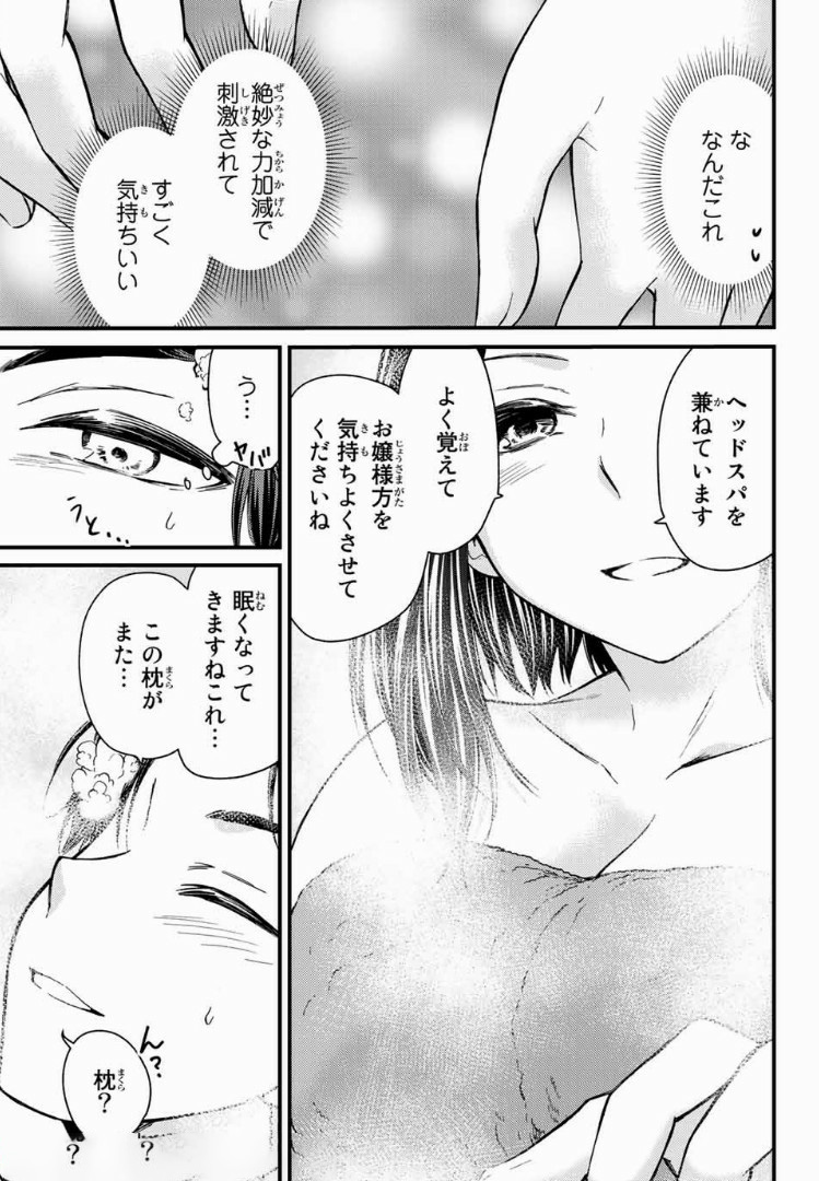 お嬢様の僕 - 第20話 - Page 5