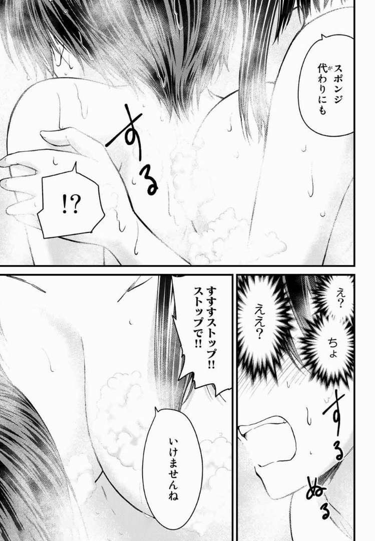 お嬢様の僕 - 第20話 - Page 7