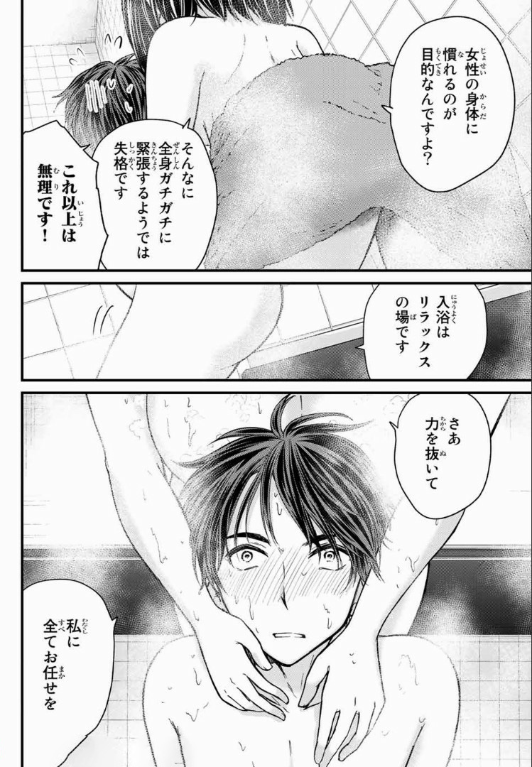 お嬢様の僕 - 第20話 - Page 8