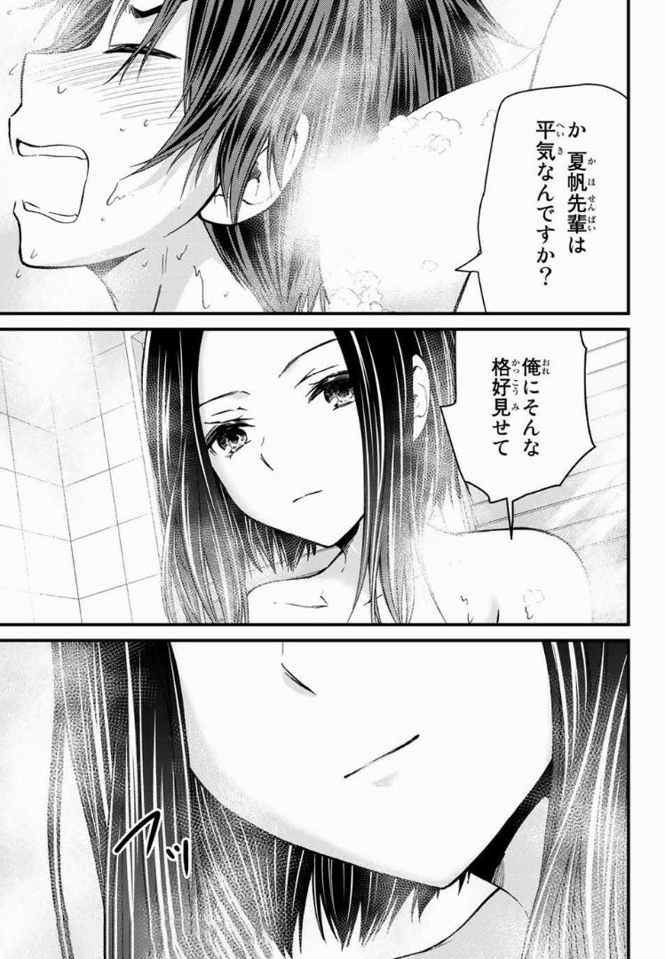 お嬢様の僕 - 第20話 - Page 9