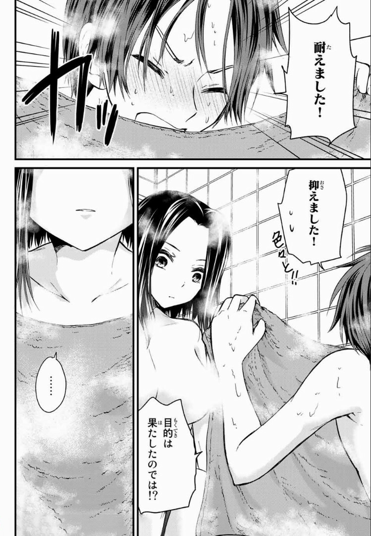 お嬢様の僕 - 第20話 - Page 14