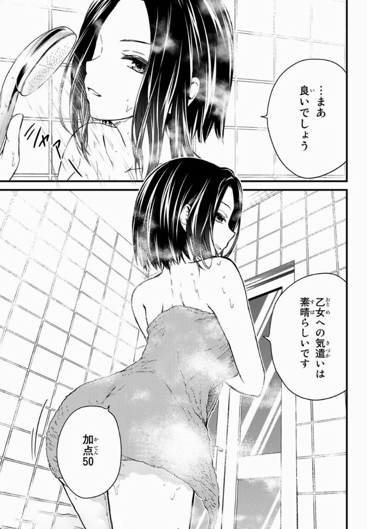 お嬢様の僕 - 第20話 - Page 15