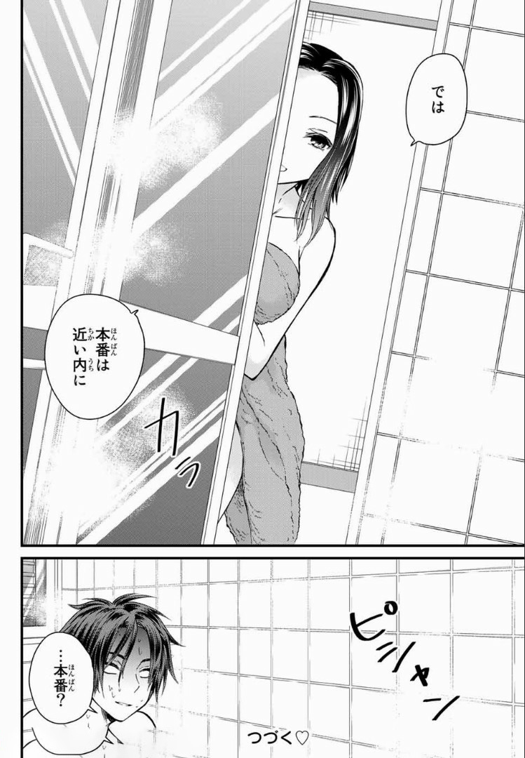 お嬢様の僕 - 第20話 - Page 16