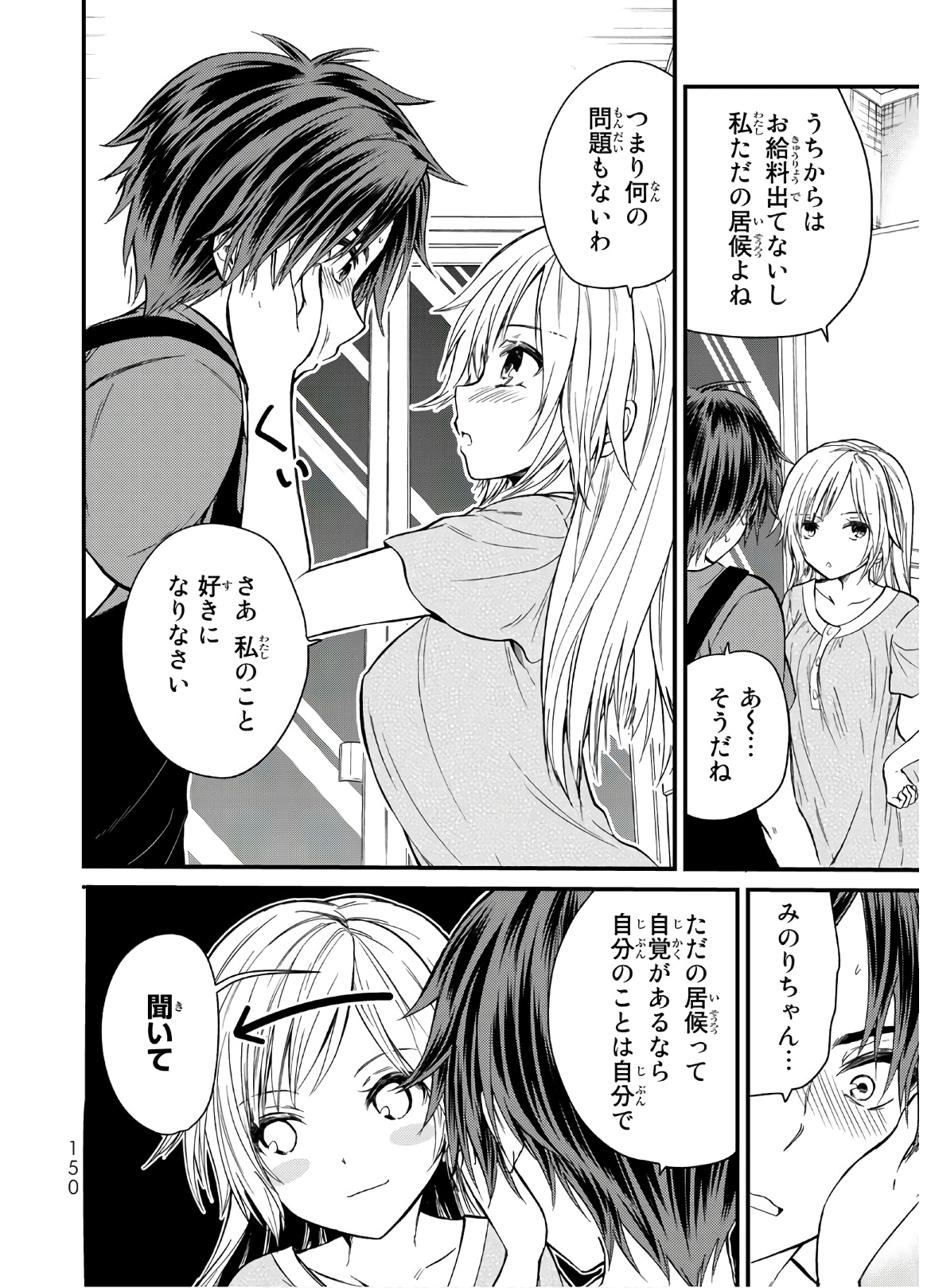 お嬢様の僕 - 第18話 - Page 6