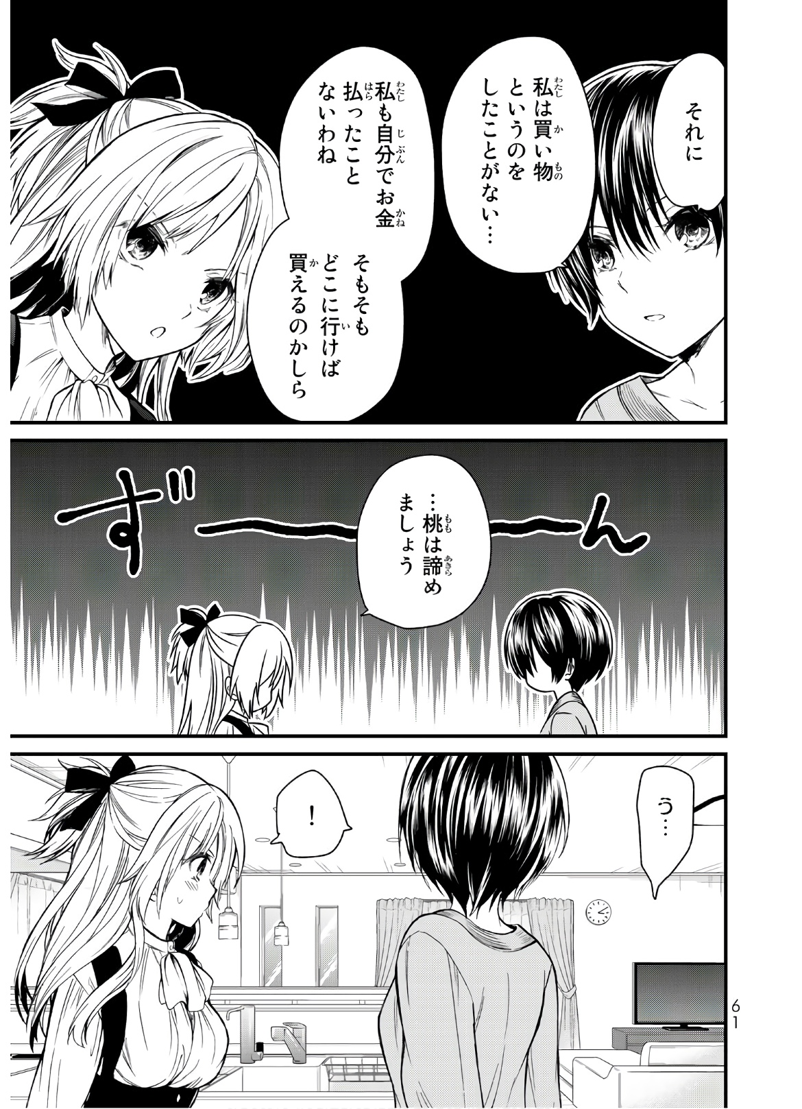 お嬢様の僕 - 第13話 - Page 5