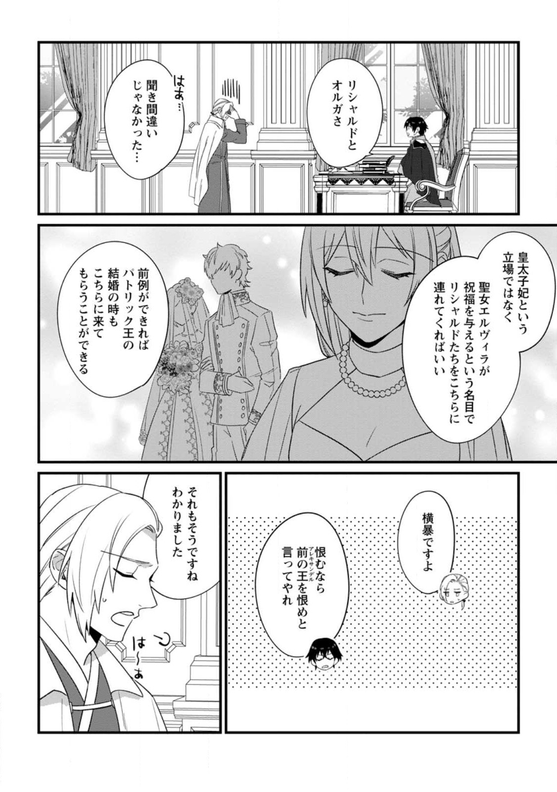 王妃になる予定でしたが、偽聖女の汚名を着せられたので逃亡したら、皇太子に溺愛されました。そちらもどうぞお幸せに。 第21.1話 - Trang 2