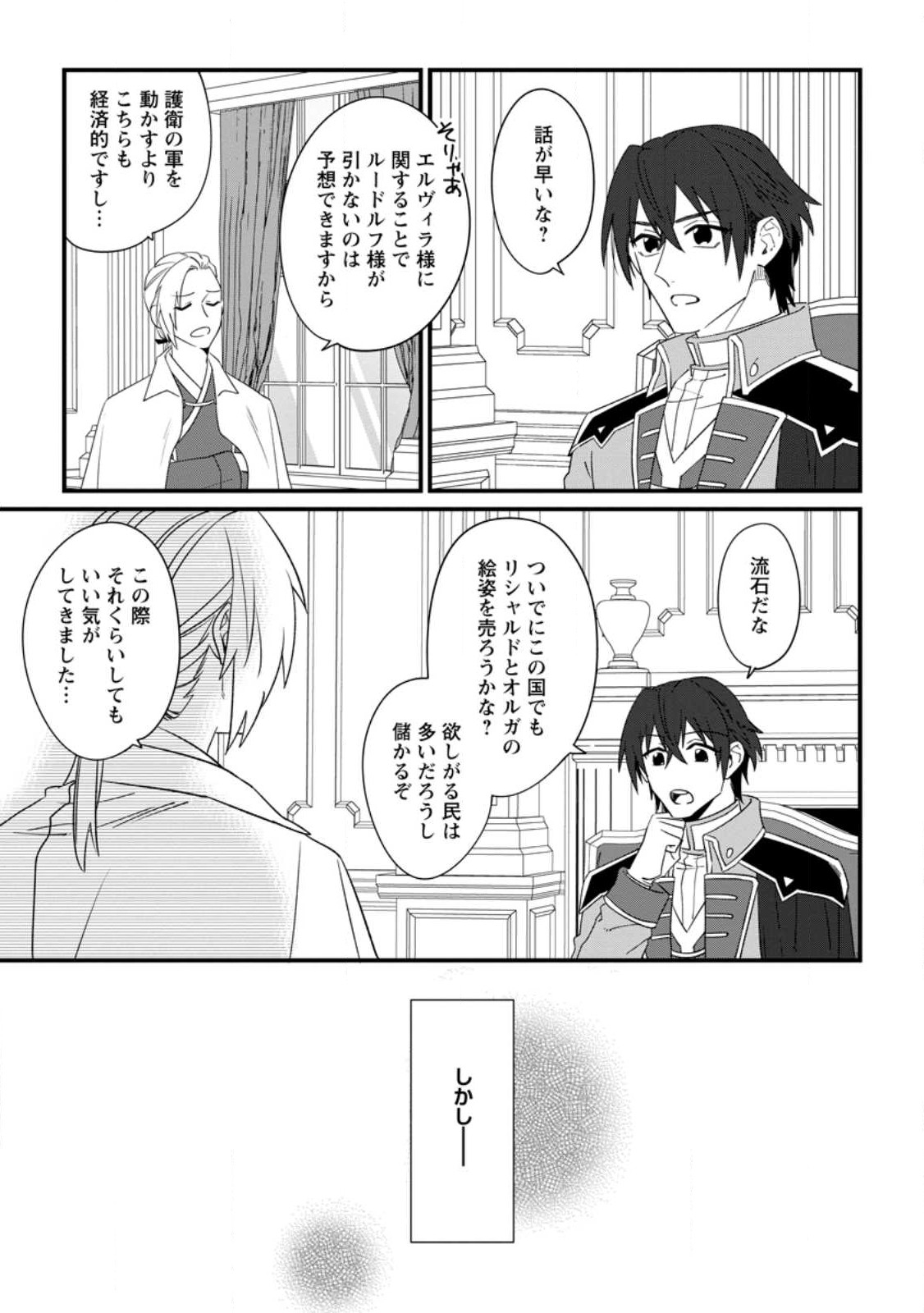 王妃になる予定でしたが、偽聖女の汚名を着せられたので逃亡したら、皇太子に溺愛されました。そちらもどうぞお幸せに。 第21.1話 - Trang 3