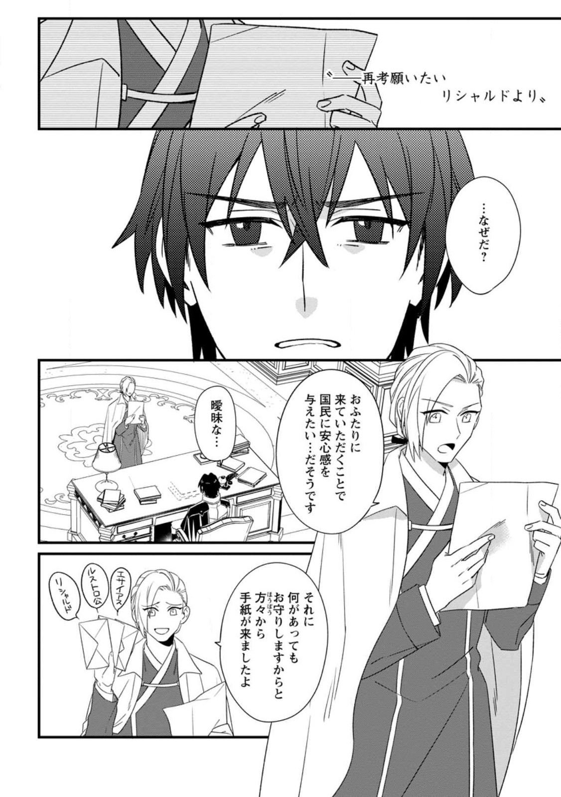 王妃になる予定でしたが、偽聖女の汚名を着せられたので逃亡したら、皇太子に溺愛されました。そちらもどうぞお幸せに。 第21.1話 - Trang 4