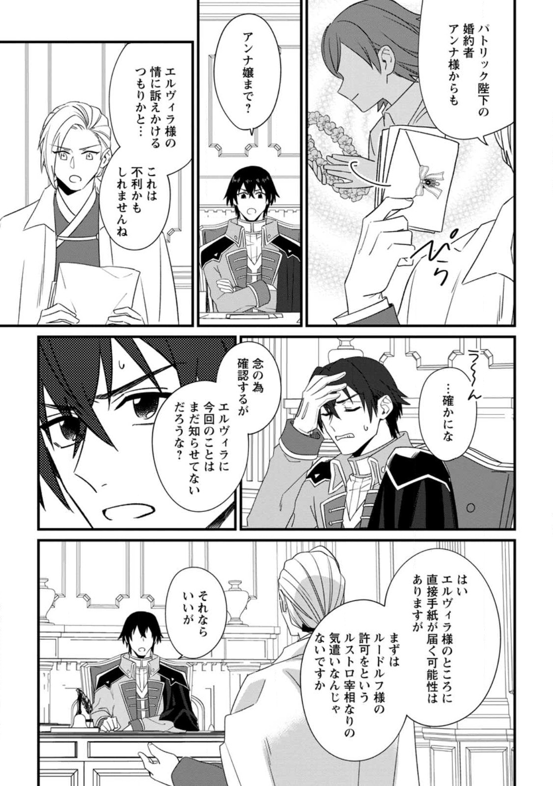 王妃になる予定でしたが、偽聖女の汚名を着せられたので逃亡したら、皇太子に溺愛されました。そちらもどうぞお幸せに。 第21.1話 - Trang 5