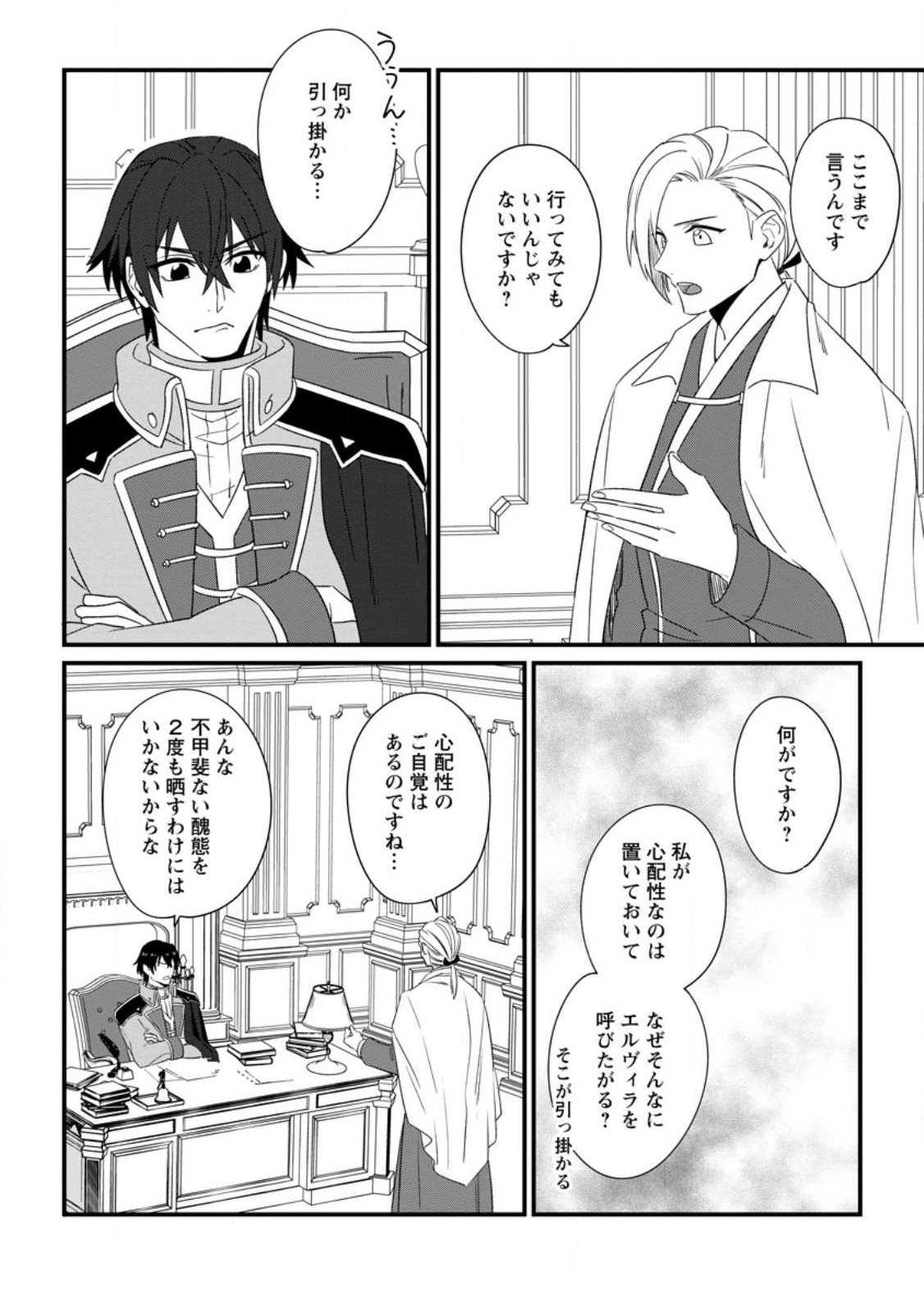 王妃になる予定でしたが、偽聖女の汚名を着せられたので逃亡したら、皇太子に溺愛されました。そちらもどうぞお幸せに。 第21.1話 - Trang 6