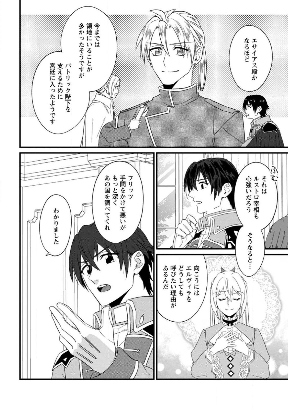 王妃になる予定でしたが、偽聖女の汚名を着せられたので逃亡したら、皇太子に溺愛されました。そちらもどうぞお幸せに。 第21.1話 - Trang 8