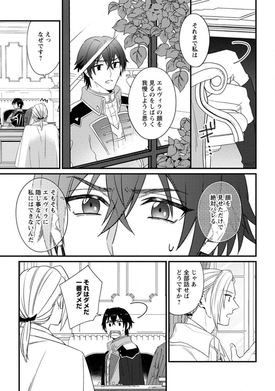 王妃になる予定でしたが、偽聖女の汚名を着せられたので逃亡したら、皇太子に溺愛されました。そちらもどうぞお幸せに。 第21.1話 - Trang 9