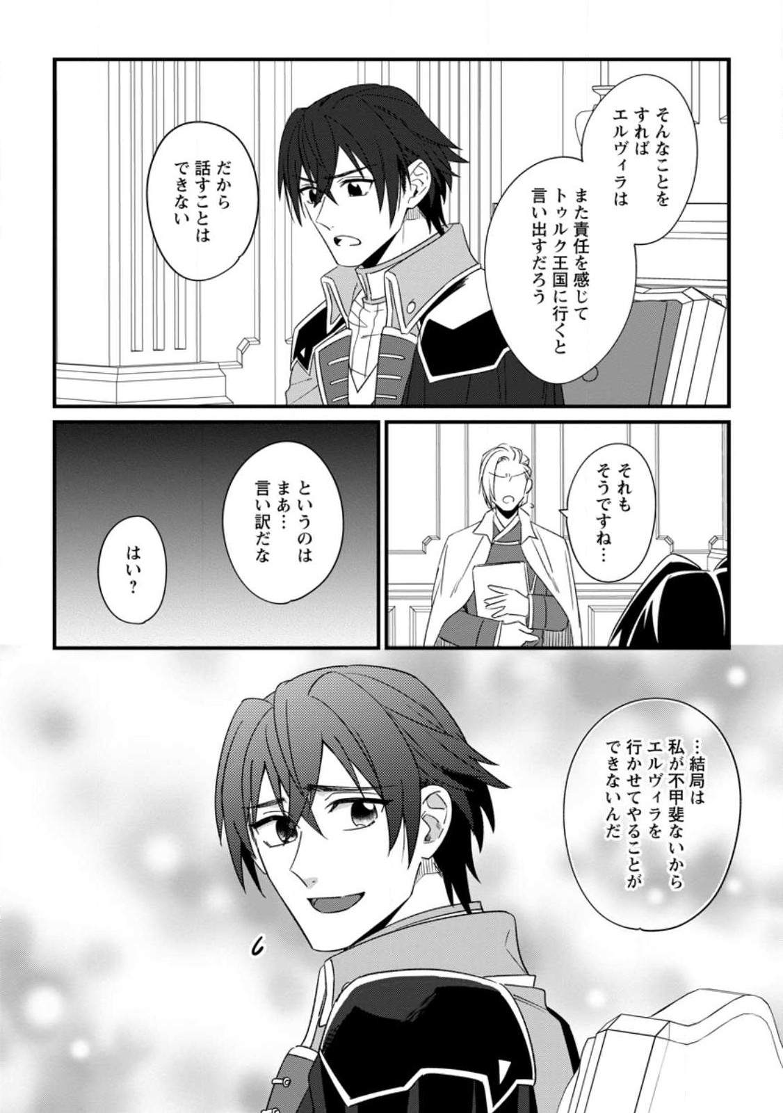 王妃になる予定でしたが、偽聖女の汚名を着せられたので逃亡したら、皇太子に溺愛されました。そちらもどうぞお幸せに。 第21.1話 - Trang 10