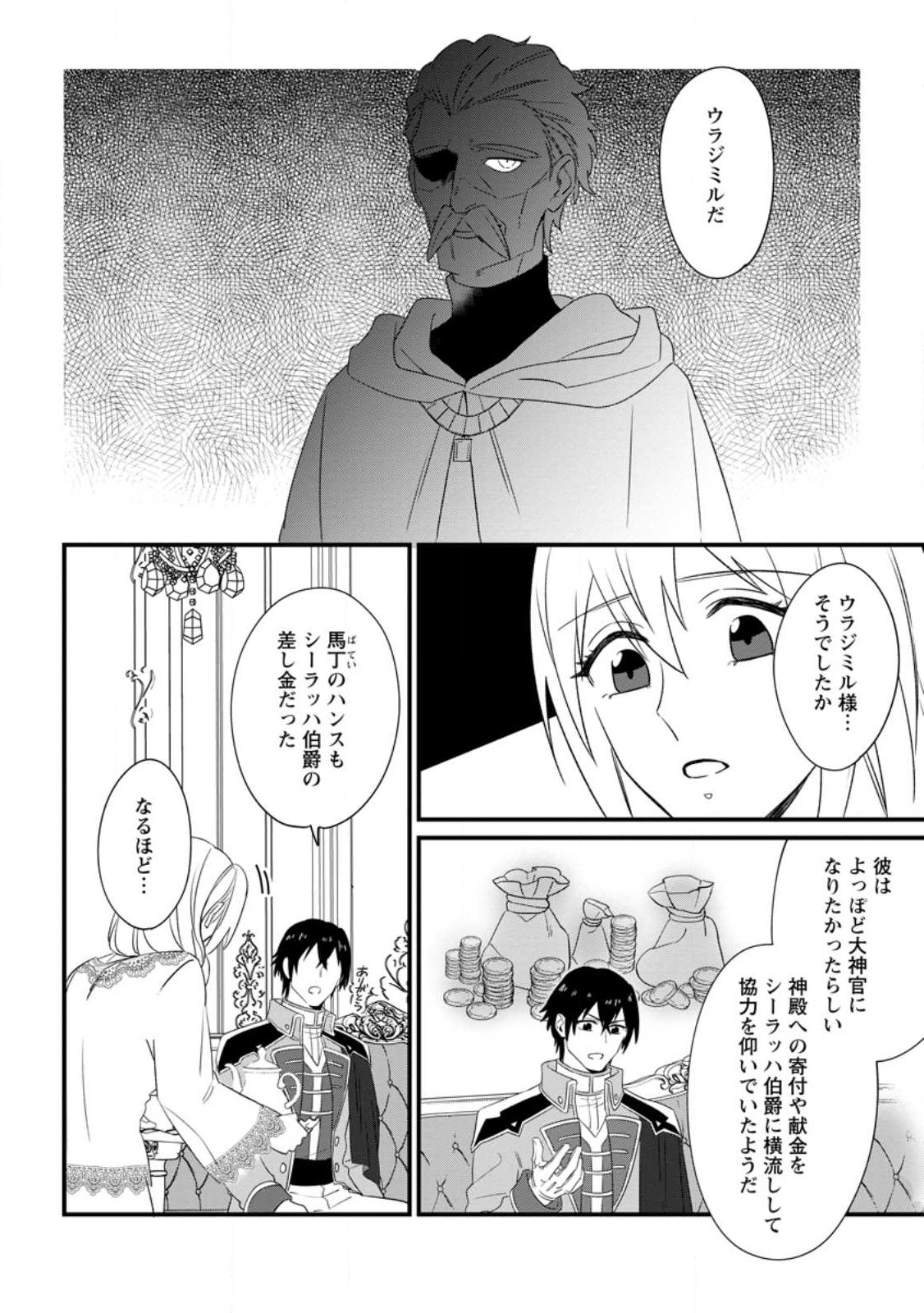 王妃になる予定でしたが、偽聖女の汚名を着せられたので逃亡したら、皇太子に溺愛されました。そちらもどうぞお幸せに。 第20.3話 - Trang 2