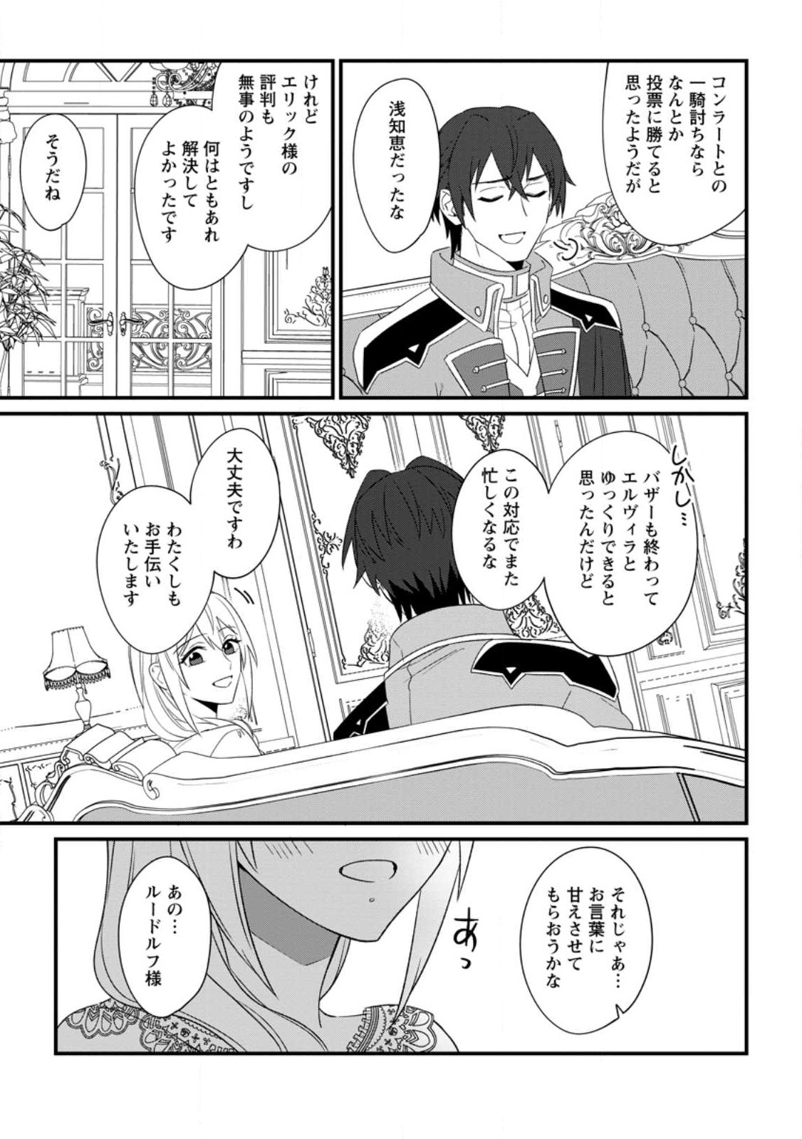 王妃になる予定でしたが、偽聖女の汚名を着せられたので逃亡したら、皇太子に溺愛されました。そちらもどうぞお幸せに。 第20.3話 - Trang 3