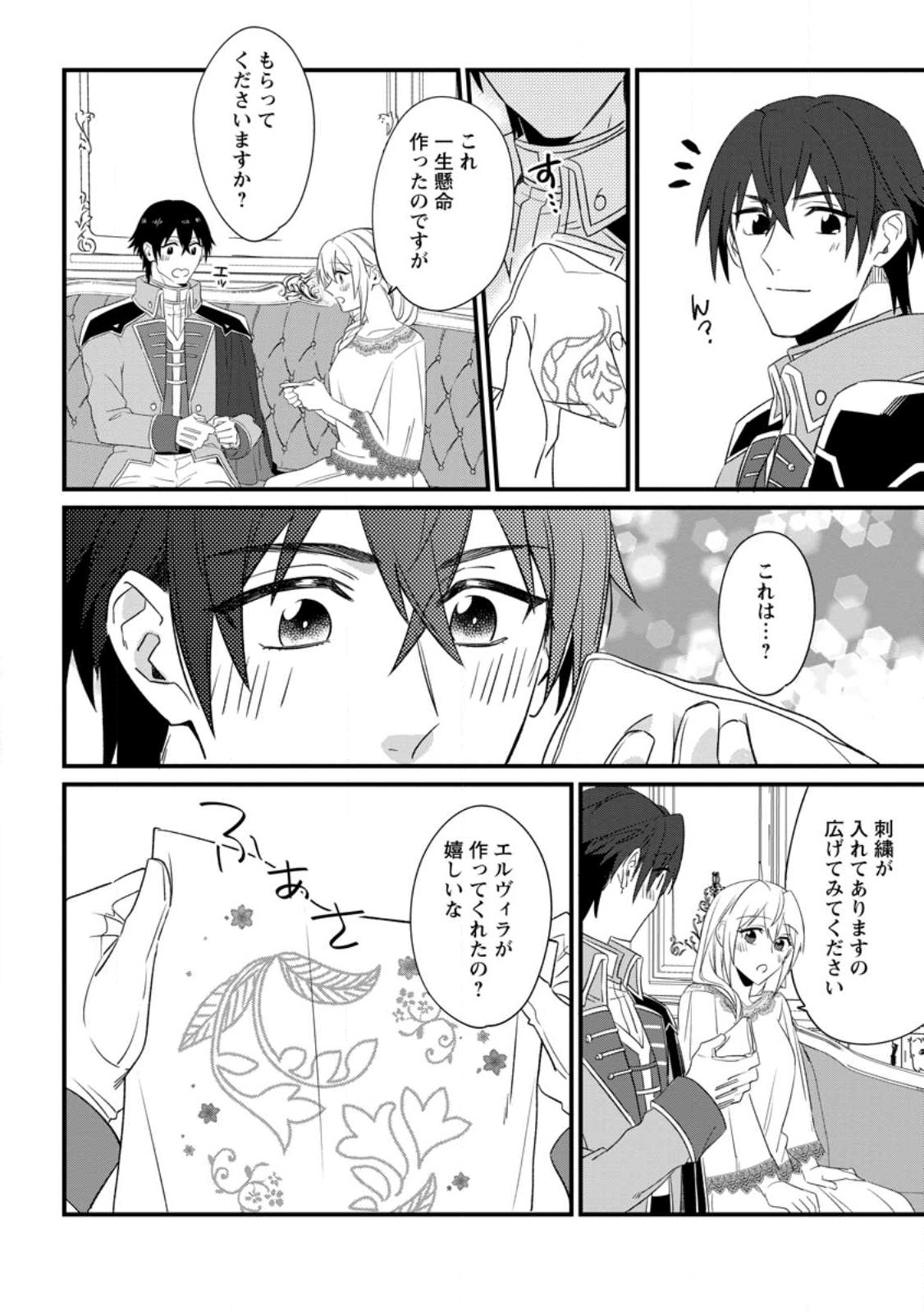王妃になる予定でしたが、偽聖女の汚名を着せられたので逃亡したら、皇太子に溺愛されました。そちらもどうぞお幸せに。 第20.3話 - Trang 4