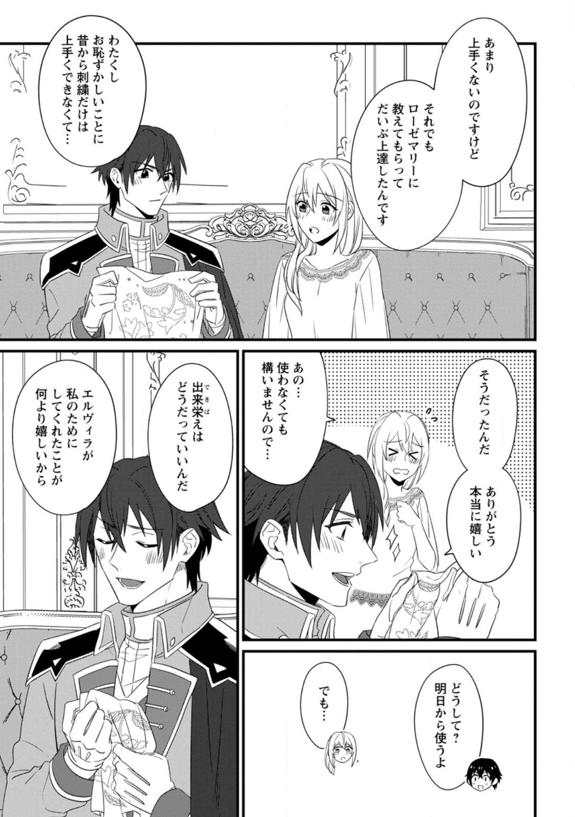 王妃になる予定でしたが、偽聖女の汚名を着せられたので逃亡したら、皇太子に溺愛されました。そちらもどうぞお幸せに。 第20.3話 - Trang 5