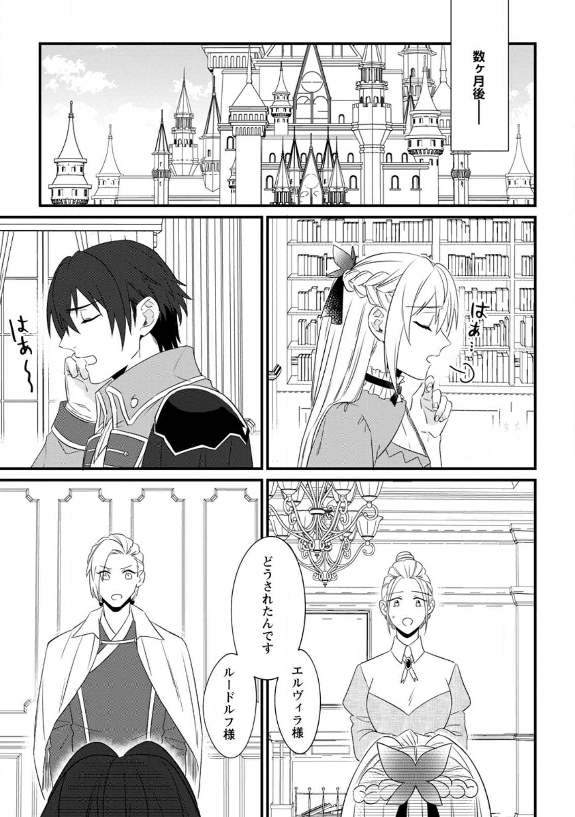 王妃になる予定でしたが、偽聖女の汚名を着せられたので逃亡したら、皇太子に溺愛されました。そちらもどうぞお幸せに。 第20.3話 - Trang 7