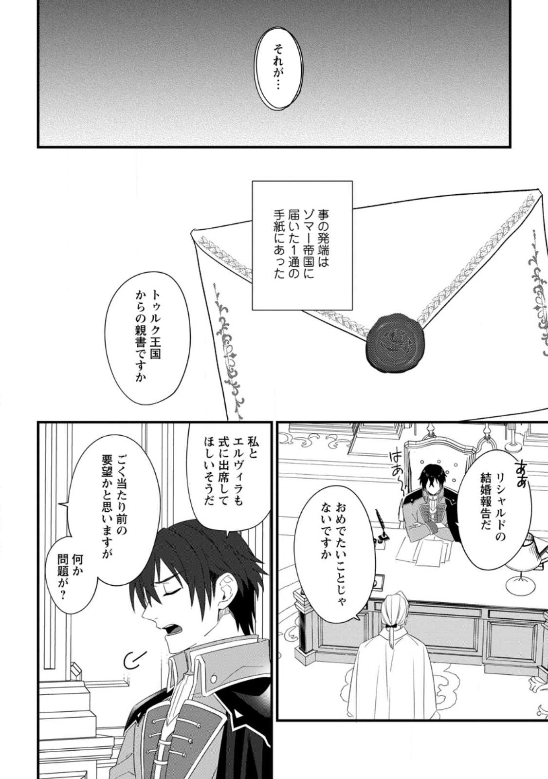 王妃になる予定でしたが、偽聖女の汚名を着せられたので逃亡したら、皇太子に溺愛されました。そちらもどうぞお幸せに。 第20.3話 - Trang 8