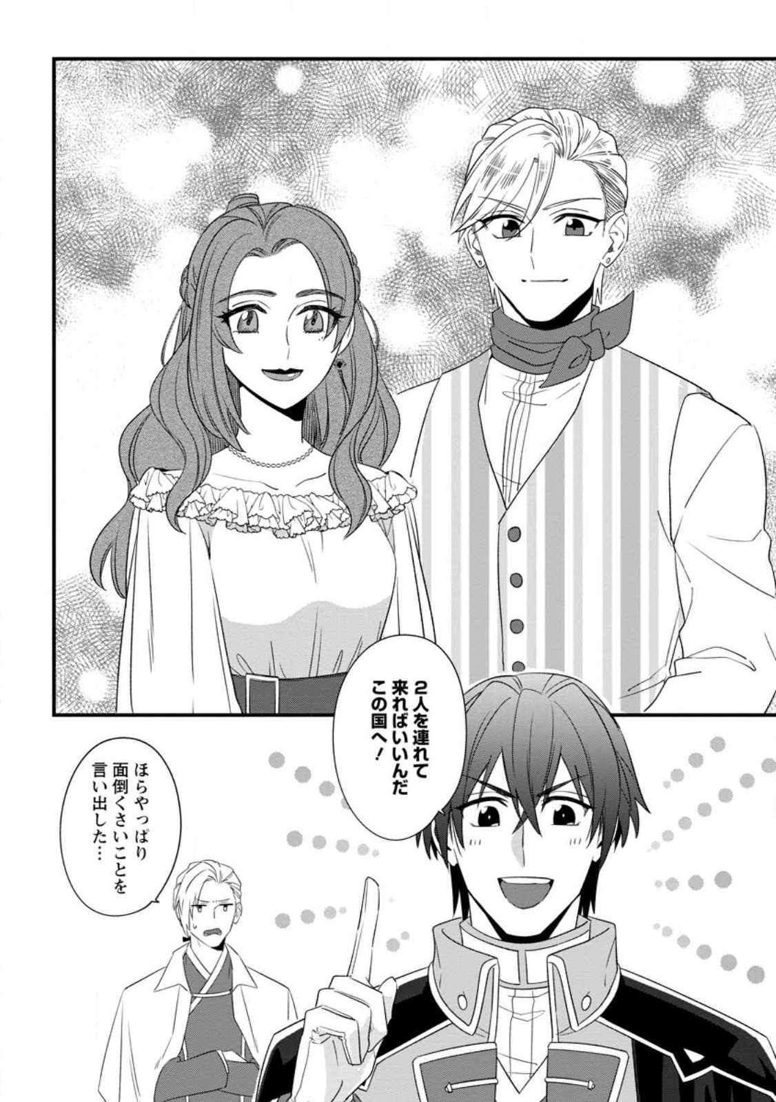 王妃になる予定でしたが、偽聖女の汚名を着せられたので逃亡したら、皇太子に溺愛されました。そちらもどうぞお幸せに。 第20.3話 - Trang 10