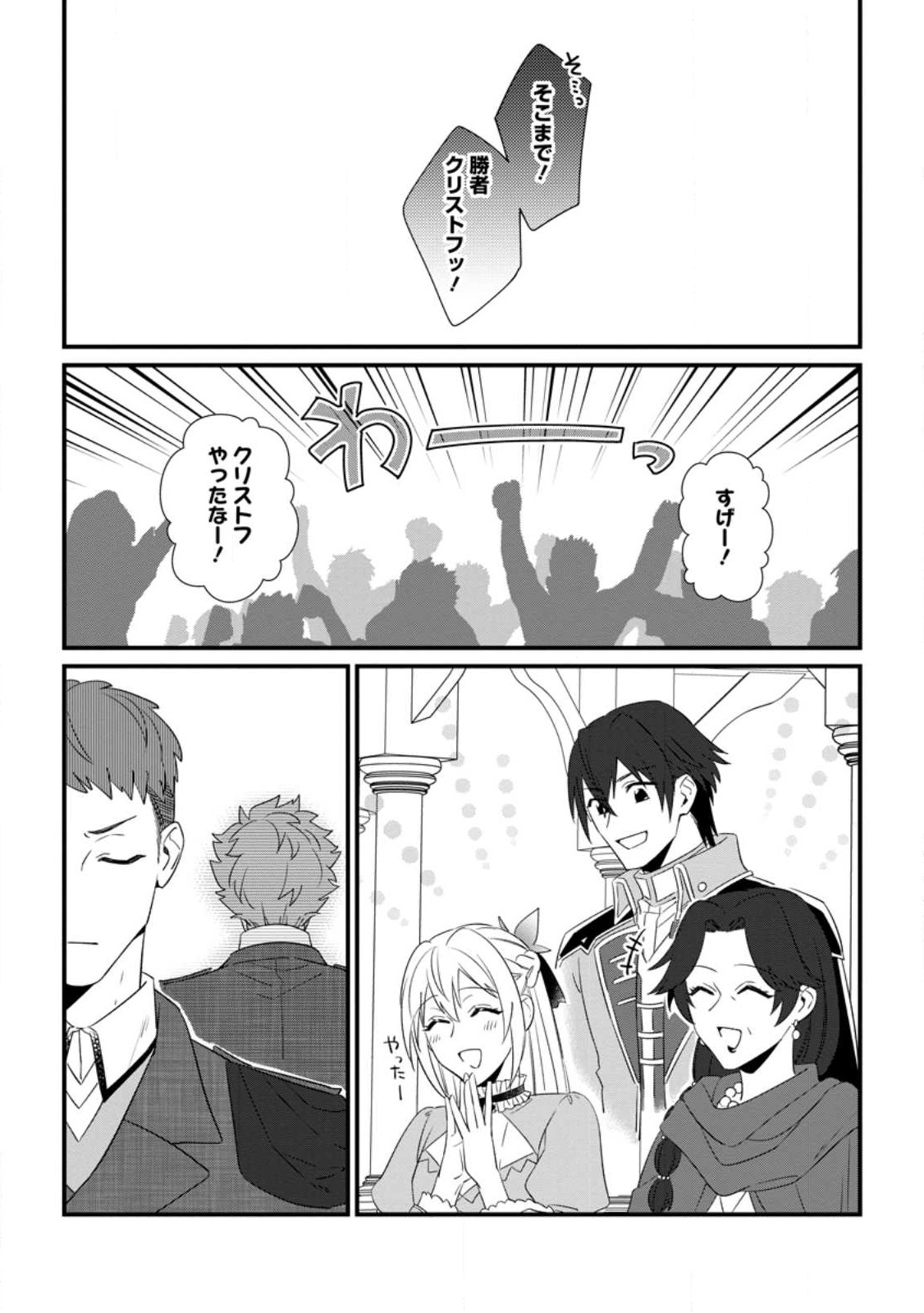 王妃になる予定でしたが、偽聖女の汚名を着せられたので逃亡したら、皇太子に溺愛されました。そちらもどうぞお幸せに。 第20.2話 - Trang 1
