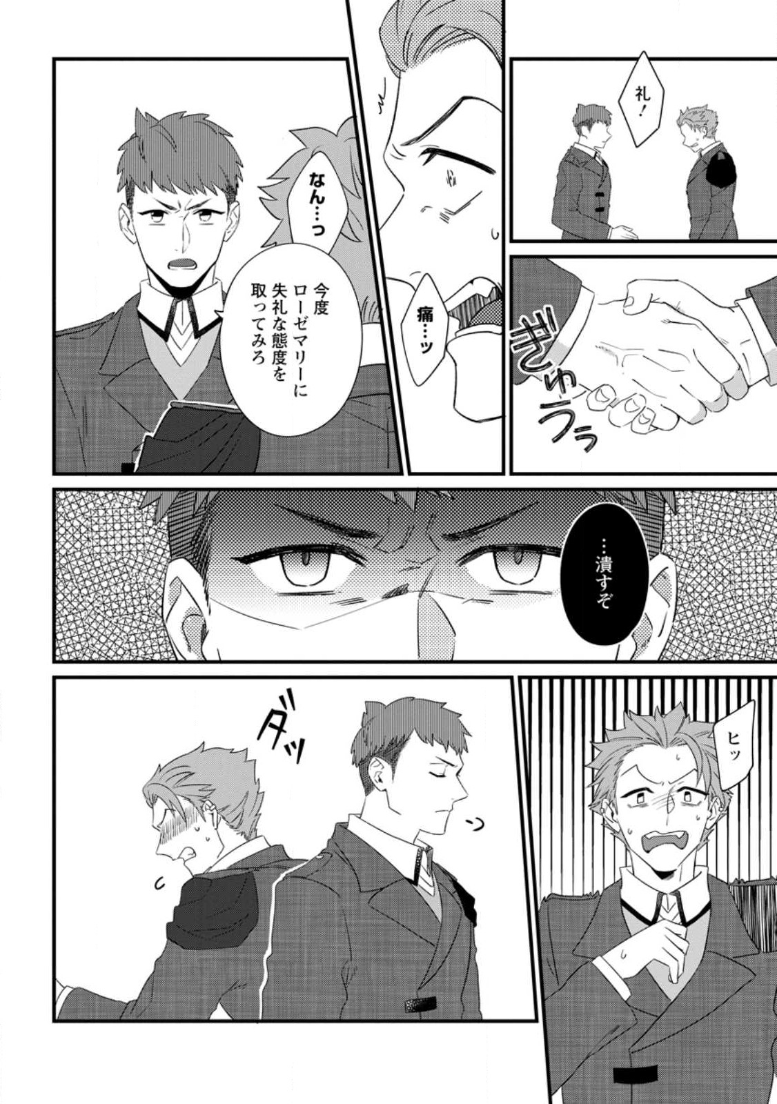 王妃になる予定でしたが、偽聖女の汚名を着せられたので逃亡したら、皇太子に溺愛されました。そちらもどうぞお幸せに。 第20.2話 - Trang 2