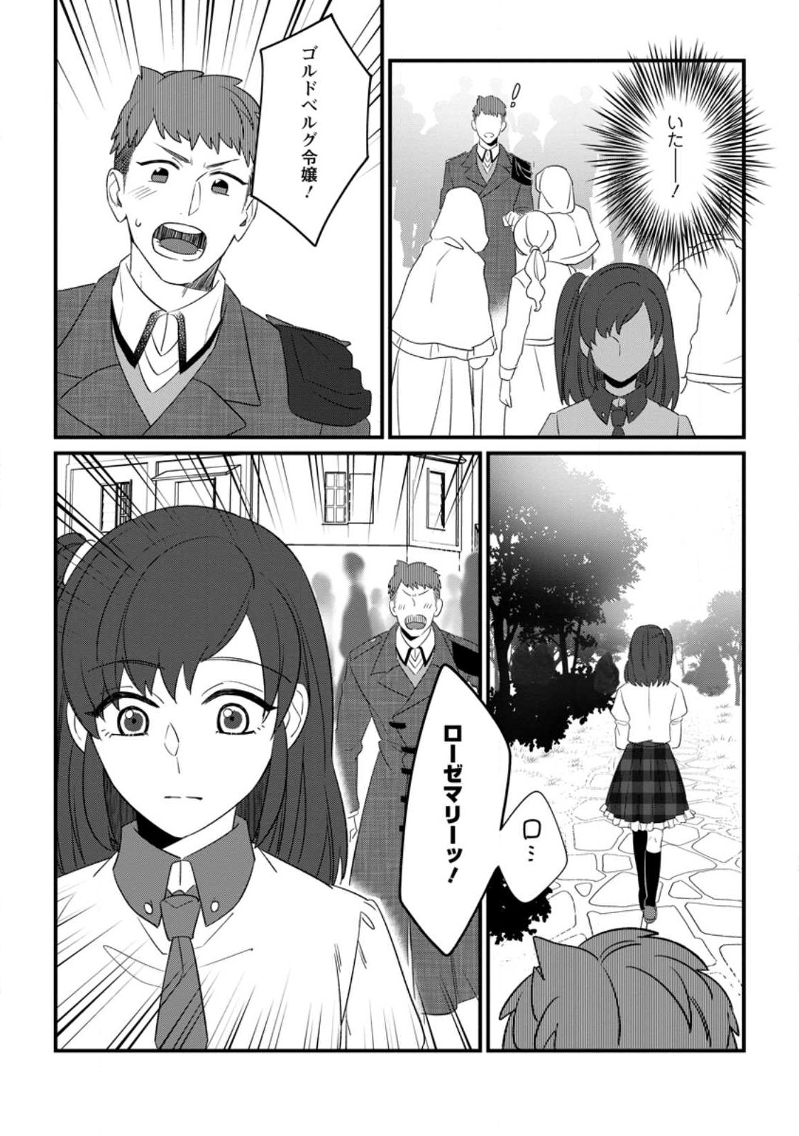 王妃になる予定でしたが、偽聖女の汚名を着せられたので逃亡したら、皇太子に溺愛されました。そちらもどうぞお幸せに。 第20.2話 - Trang 4