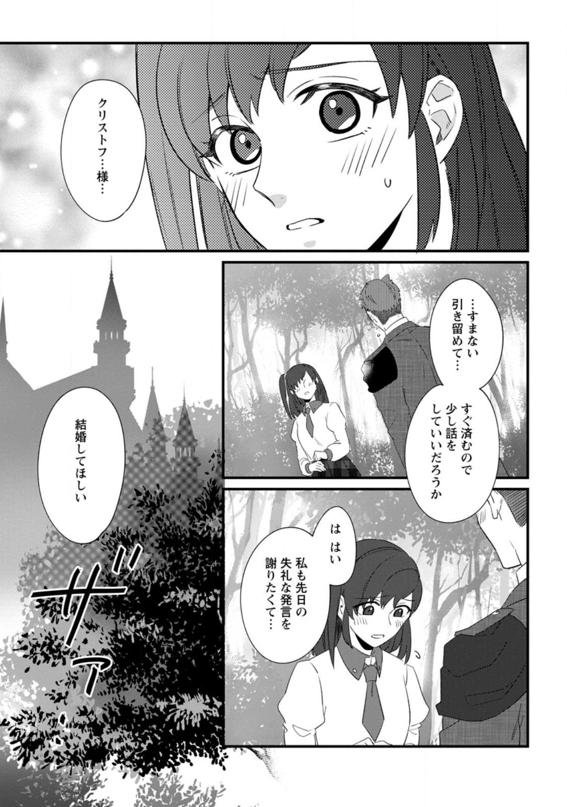 王妃になる予定でしたが、偽聖女の汚名を着せられたので逃亡したら、皇太子に溺愛されました。そちらもどうぞお幸せに。 第20.2話 - Trang 5
