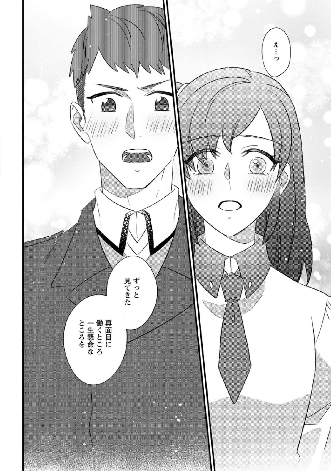 王妃になる予定でしたが、偽聖女の汚名を着せられたので逃亡したら、皇太子に溺愛されました。そちらもどうぞお幸せに。 第20.2話 - Trang 6