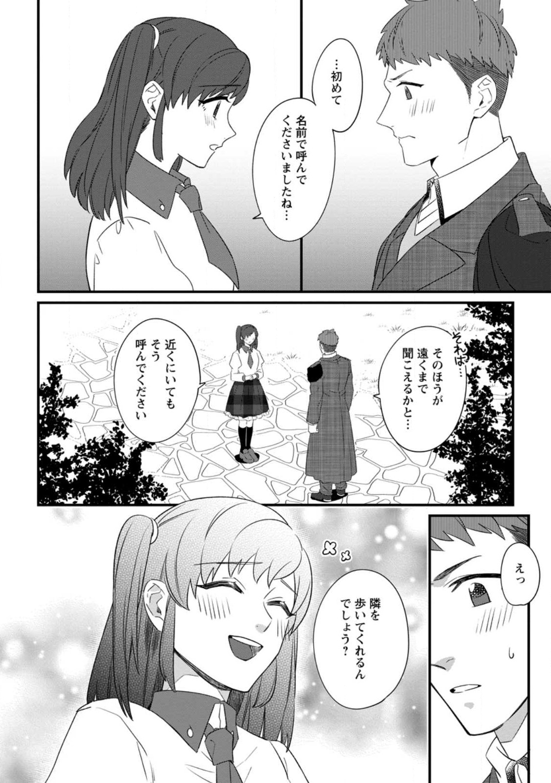 王妃になる予定でしたが、偽聖女の汚名を着せられたので逃亡したら、皇太子に溺愛されました。そちらもどうぞお幸せに。 第20.2話 - Trang 8