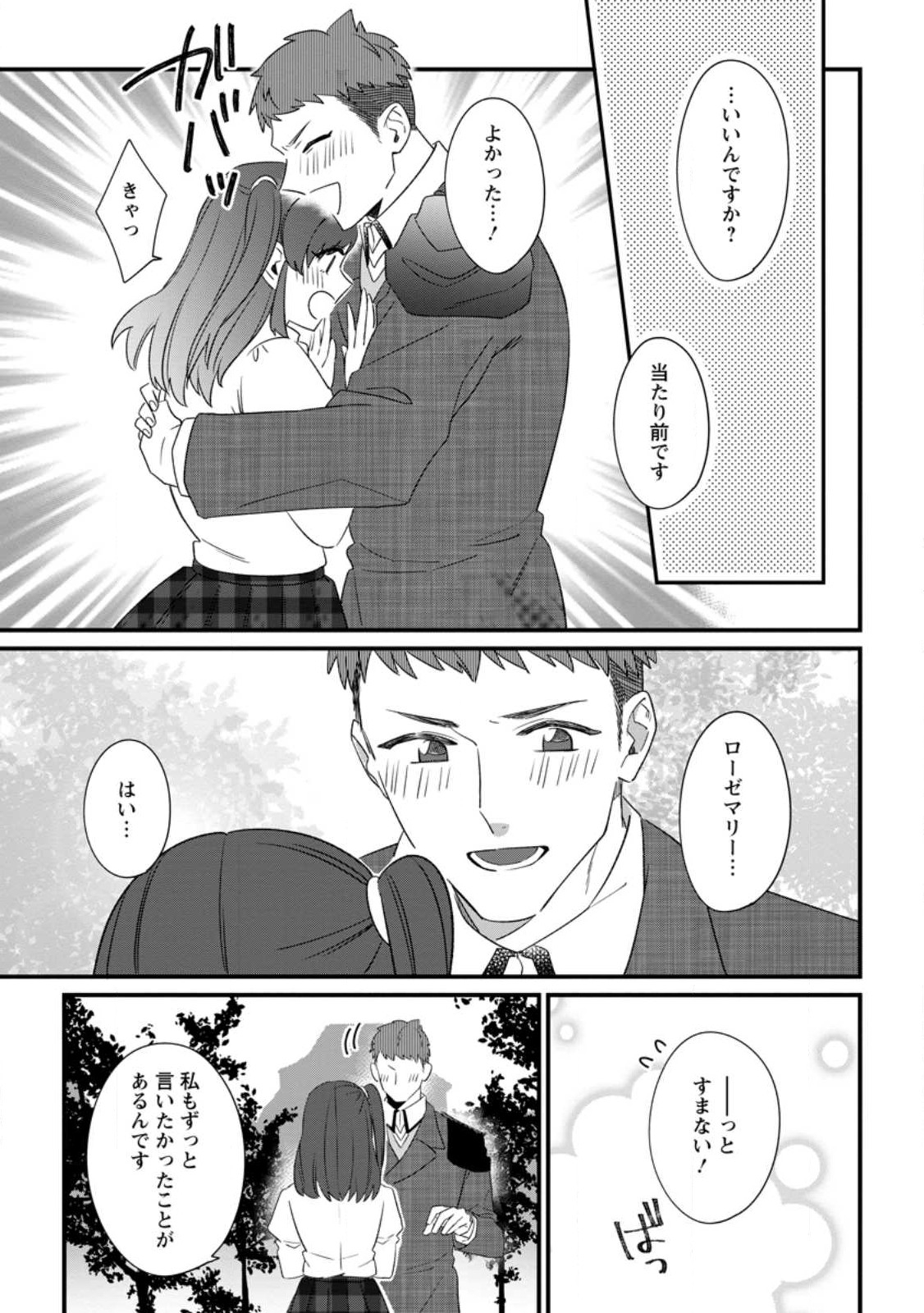 王妃になる予定でしたが、偽聖女の汚名を着せられたので逃亡したら、皇太子に溺愛されました。そちらもどうぞお幸せに。 第20.2話 - Trang 9