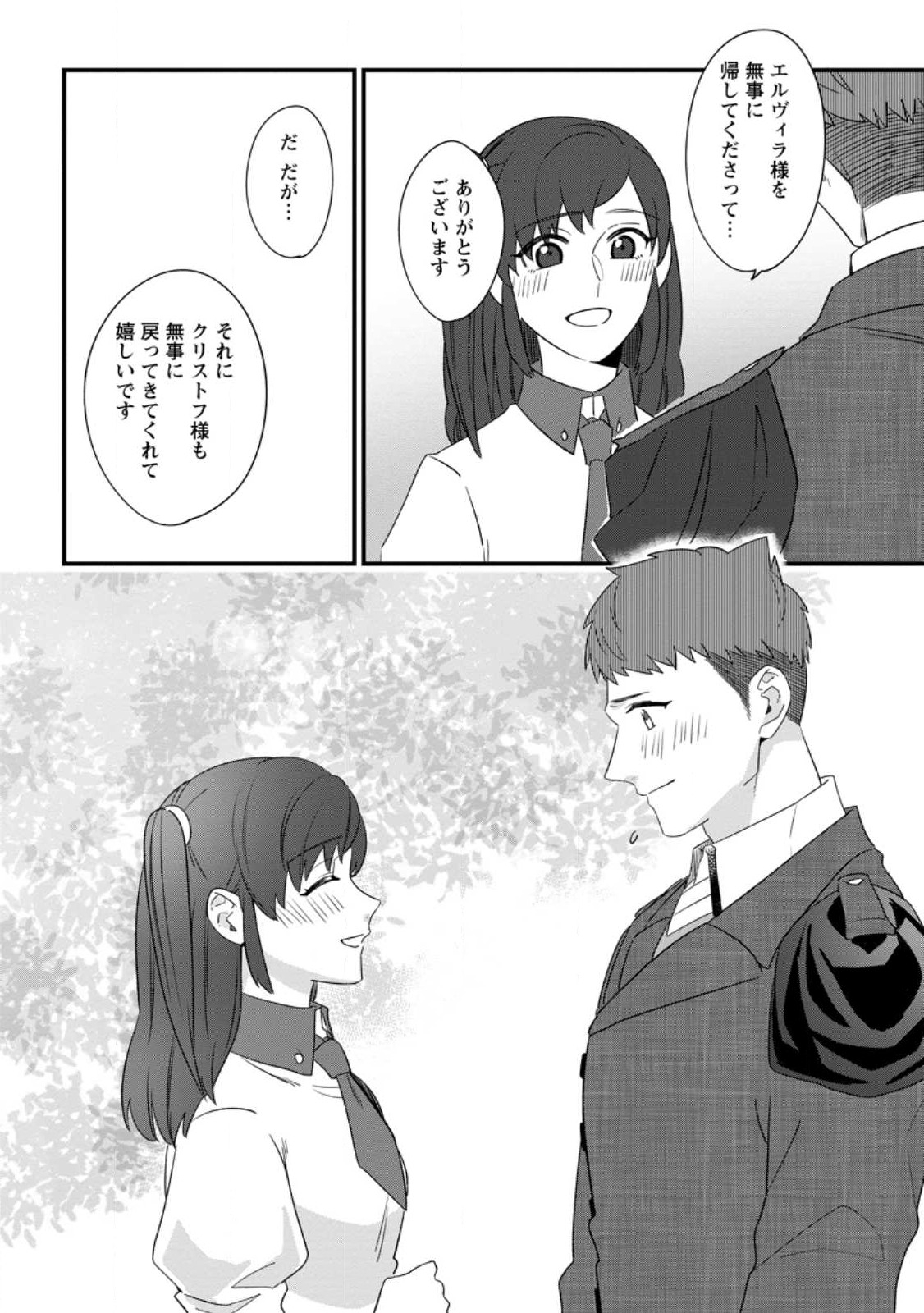 王妃になる予定でしたが、偽聖女の汚名を着せられたので逃亡したら、皇太子に溺愛されました。そちらもどうぞお幸せに。 第20.2話 - Trang 10