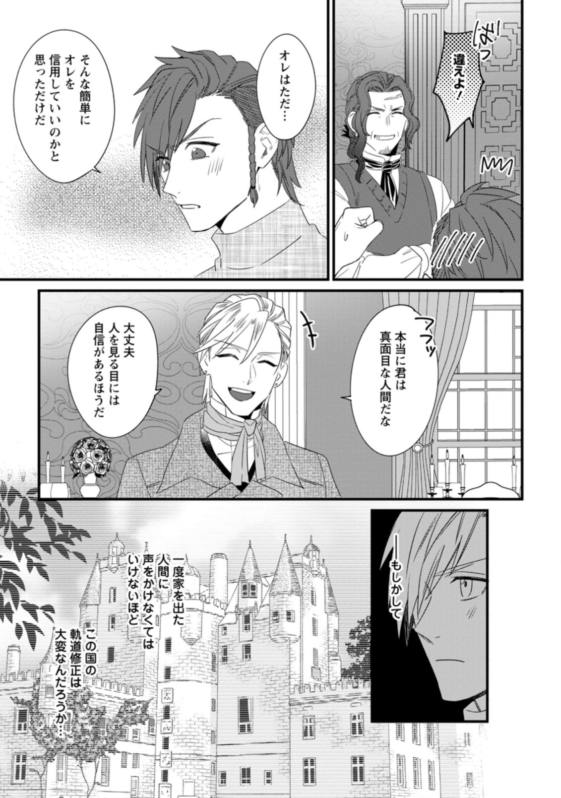 王妃になる予定でしたが、偽聖女の汚名を着せられたので逃亡したら、皇太子に溺愛されました。そちらもどうぞお幸せに。 第17.3話 - Trang 2
