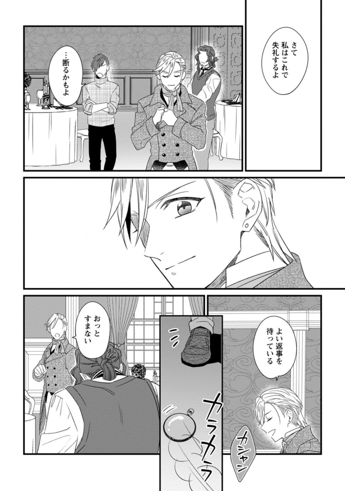 王妃になる予定でしたが、偽聖女の汚名を着せられたので逃亡したら、皇太子に溺愛されました。そちらもどうぞお幸せに。 第17.3話 - Trang 3