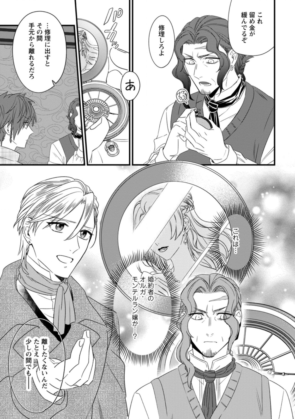 王妃になる予定でしたが、偽聖女の汚名を着せられたので逃亡したら、皇太子に溺愛されました。そちらもどうぞお幸せに。 第17.3話 - Trang 4