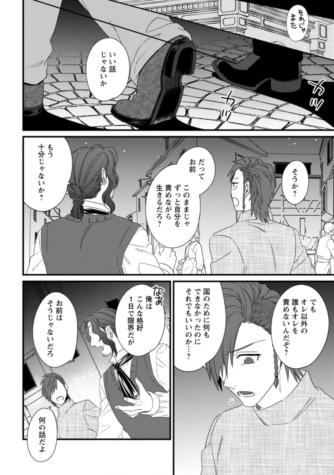 王妃になる予定でしたが、偽聖女の汚名を着せられたので逃亡したら、皇太子に溺愛されました。そちらもどうぞお幸せに。 第17.3話 - Trang 5