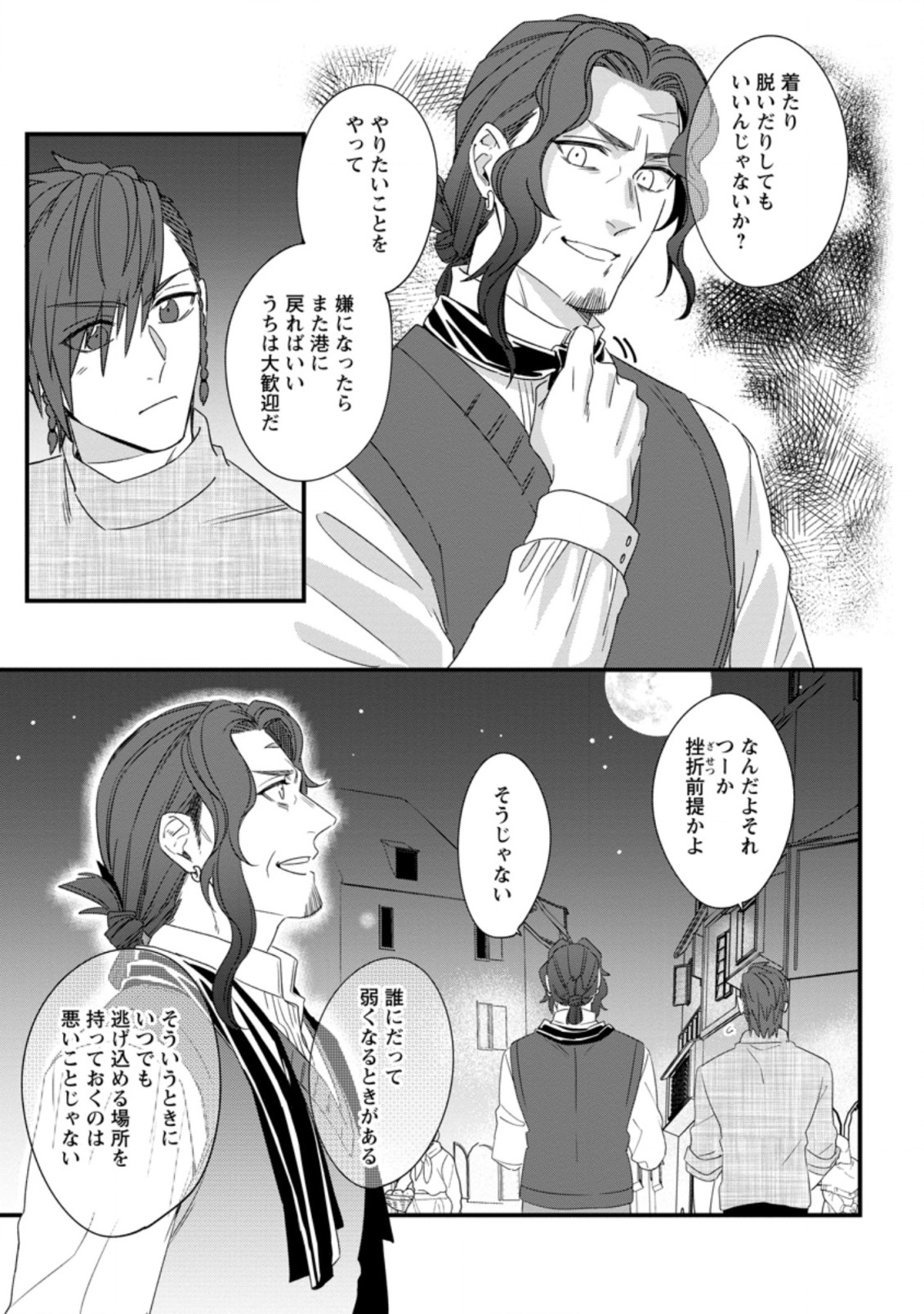 王妃になる予定でしたが、偽聖女の汚名を着せられたので逃亡したら、皇太子に溺愛されました。そちらもどうぞお幸せに。 第17.3話 - Trang 6