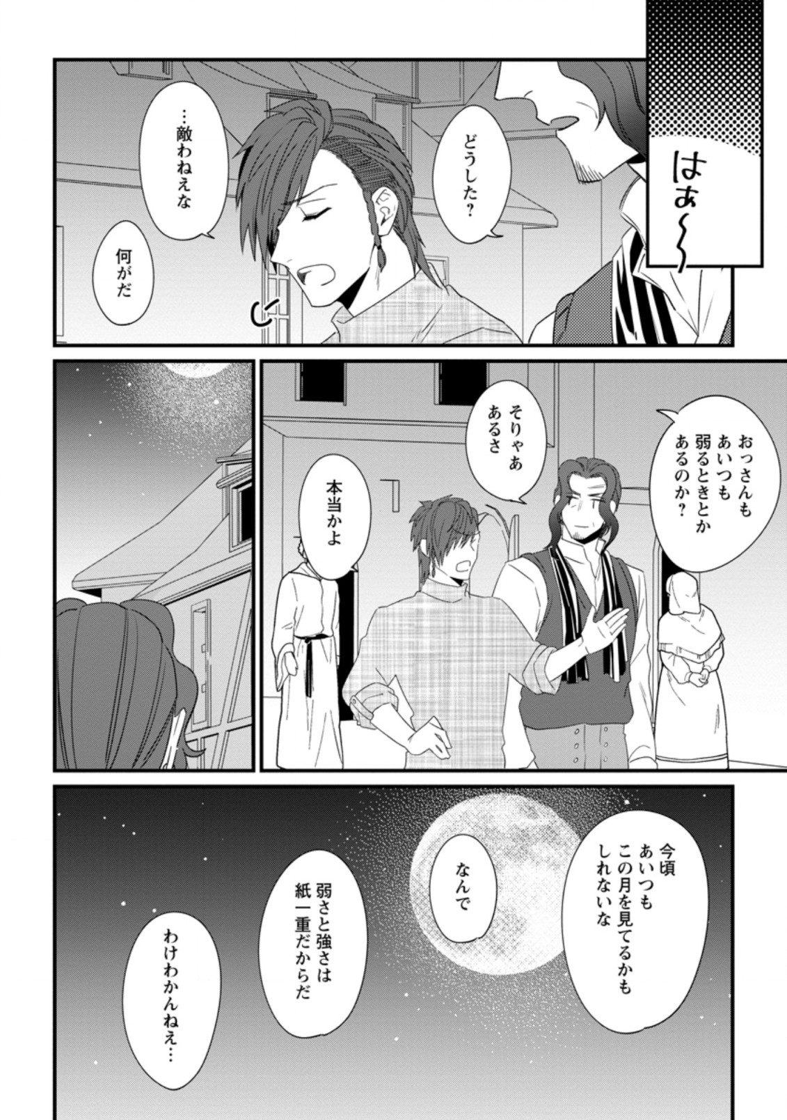 王妃になる予定でしたが、偽聖女の汚名を着せられたので逃亡したら、皇太子に溺愛されました。そちらもどうぞお幸せに。 第17.3話 - Trang 7