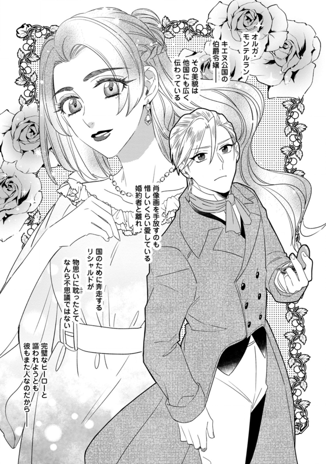 王妃になる予定でしたが、偽聖女の汚名を着せられたので逃亡したら、皇太子に溺愛されました。そちらもどうぞお幸せに。 第17.3話 - Trang 8