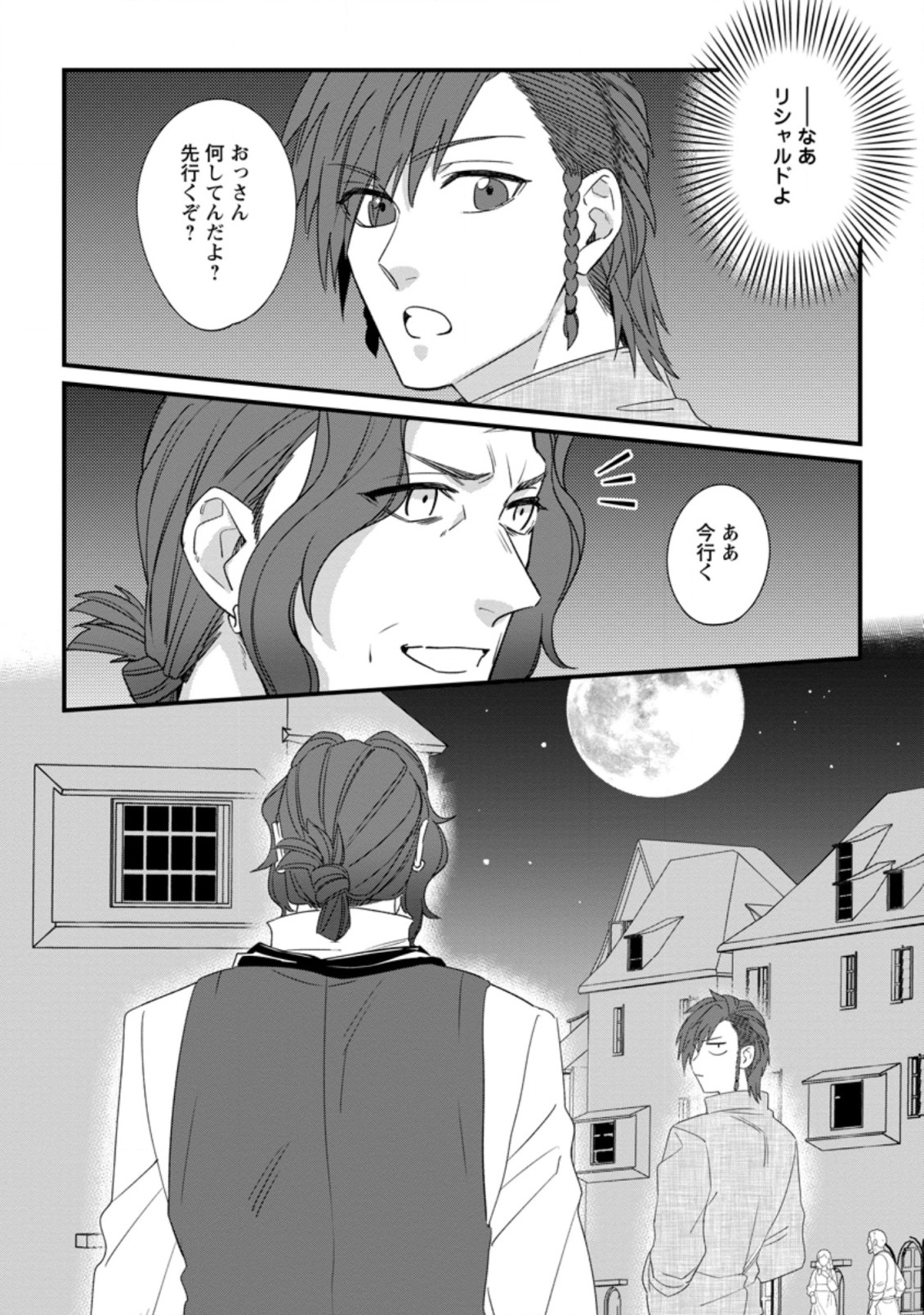 王妃になる予定でしたが、偽聖女の汚名を着せられたので逃亡したら、皇太子に溺愛されました。そちらもどうぞお幸せに。 第17.3話 - Trang 9