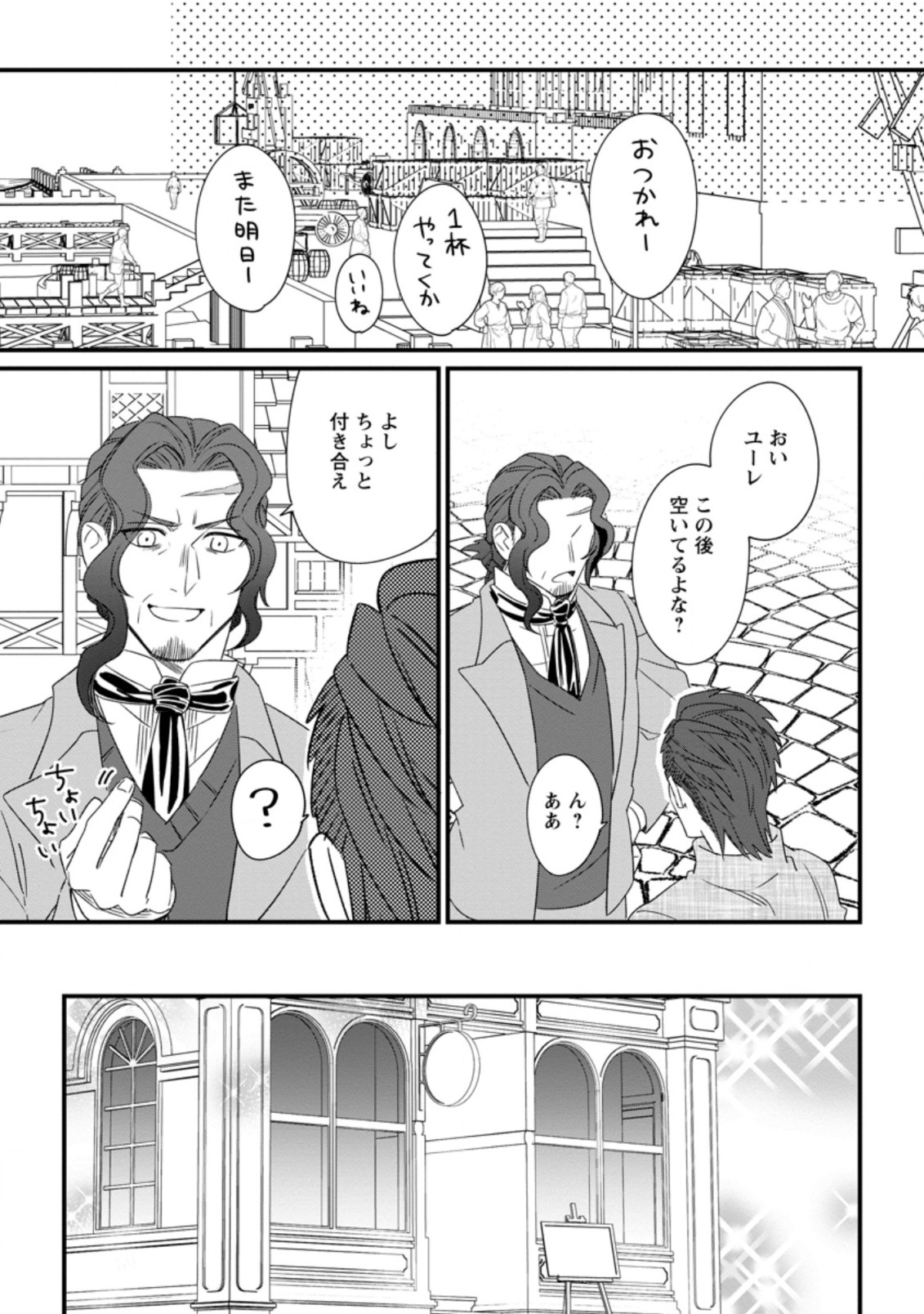 王妃になる予定でしたが、偽聖女の汚名を着せられたので逃亡したら、皇太子に溺愛されました。そちらもどうぞお幸せに。 第17.2話 - Trang 1