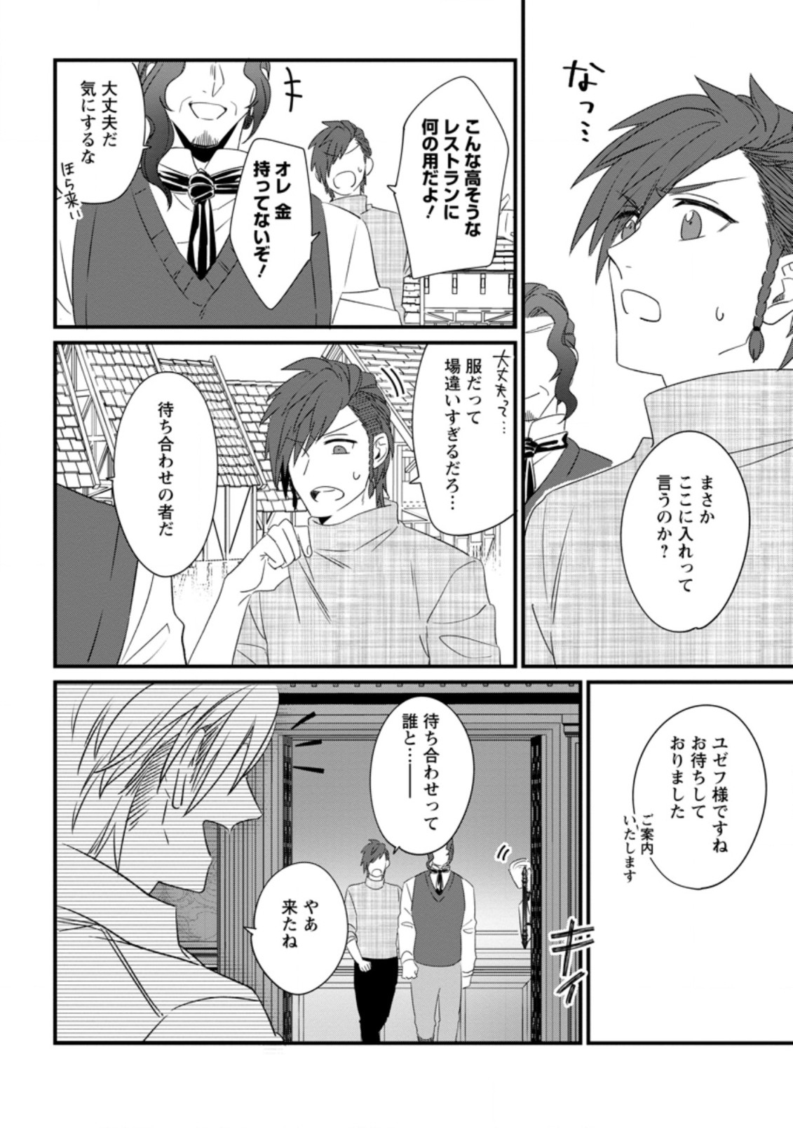 王妃になる予定でしたが、偽聖女の汚名を着せられたので逃亡したら、皇太子に溺愛されました。そちらもどうぞお幸せに。 第17.2話 - Trang 2