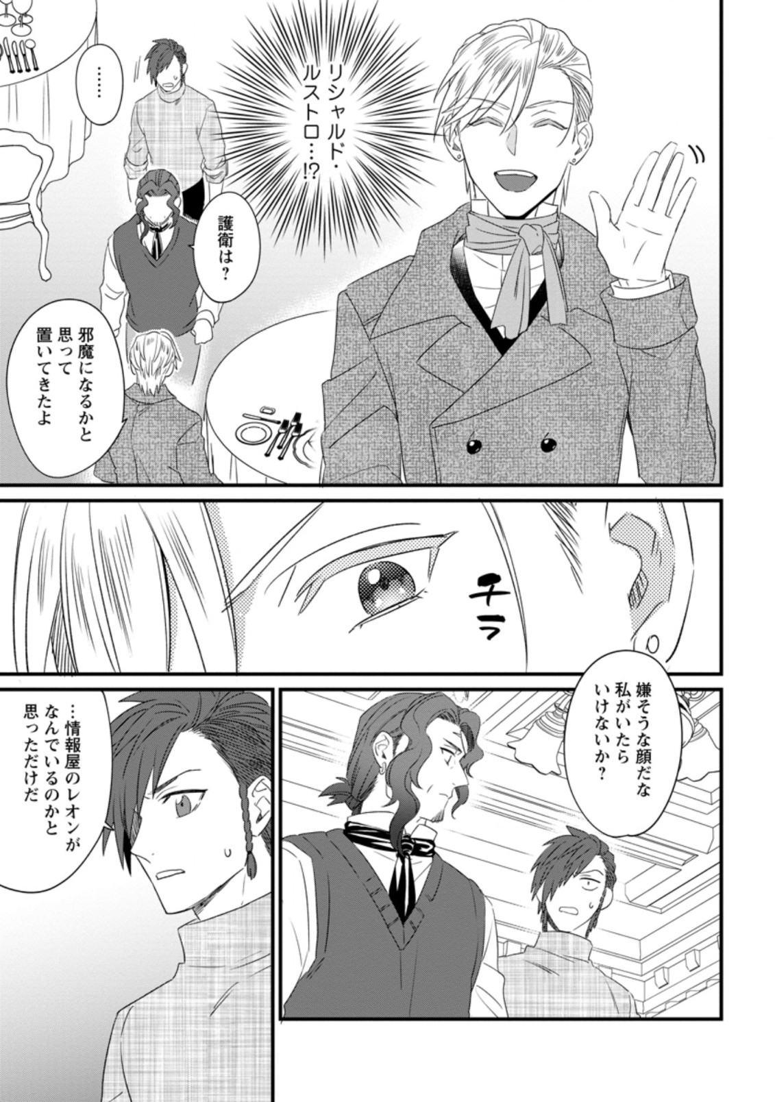 王妃になる予定でしたが、偽聖女の汚名を着せられたので逃亡したら、皇太子に溺愛されました。そちらもどうぞお幸せに。 第17.2話 - Trang 3