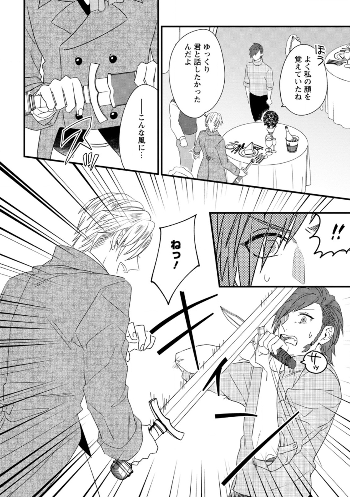 王妃になる予定でしたが、偽聖女の汚名を着せられたので逃亡したら、皇太子に溺愛されました。そちらもどうぞお幸せに。 第17.2話 - Trang 4