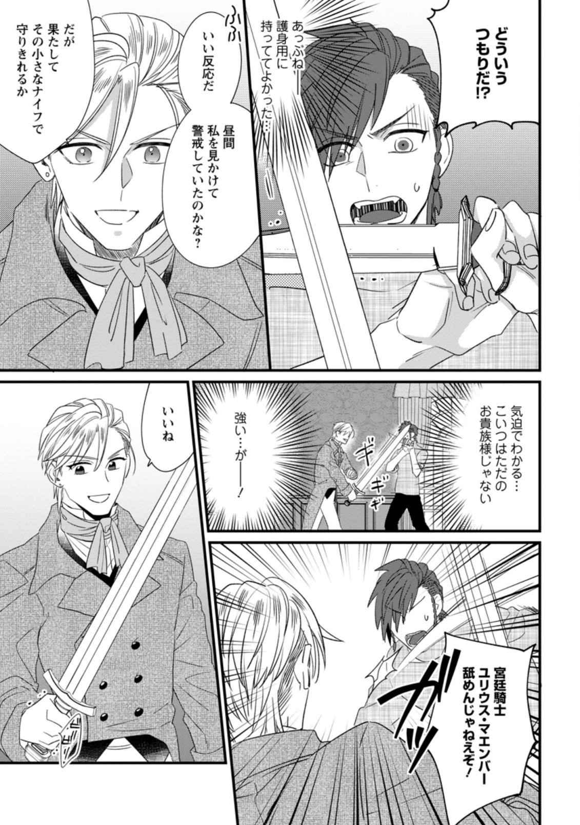 王妃になる予定でしたが、偽聖女の汚名を着せられたので逃亡したら、皇太子に溺愛されました。そちらもどうぞお幸せに。 第17.2話 - Trang 5
