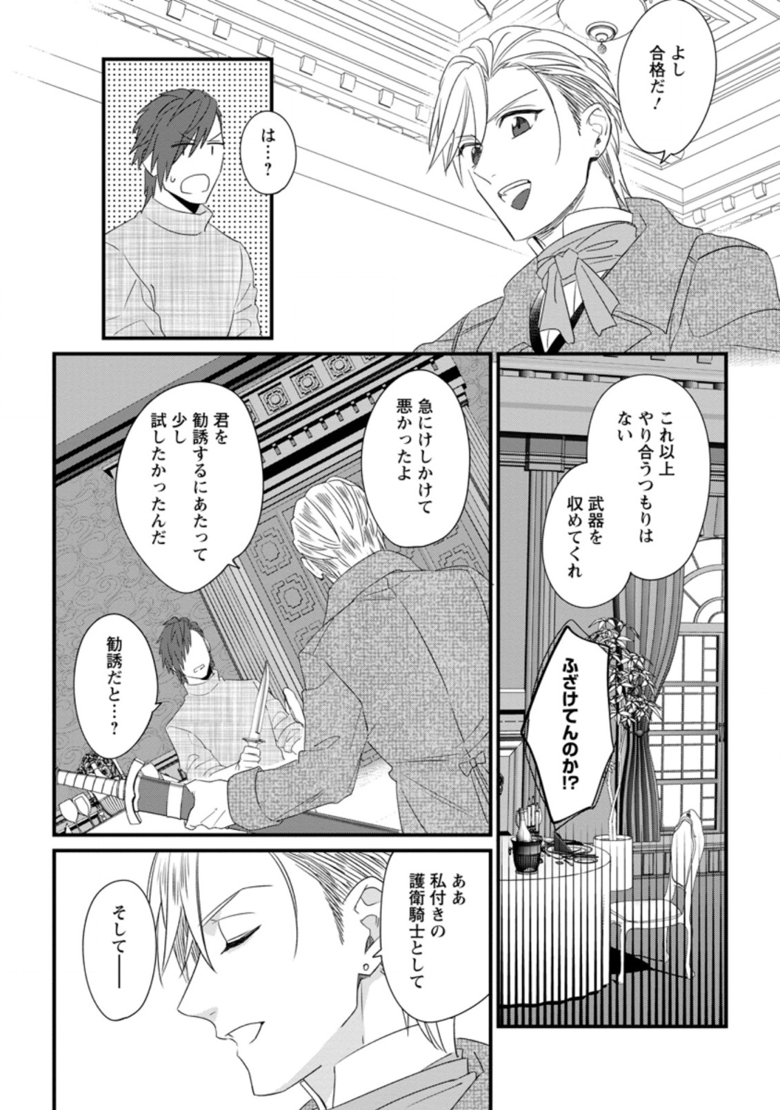 王妃になる予定でしたが、偽聖女の汚名を着せられたので逃亡したら、皇太子に溺愛されました。そちらもどうぞお幸せに。 第17.2話 - Trang 6